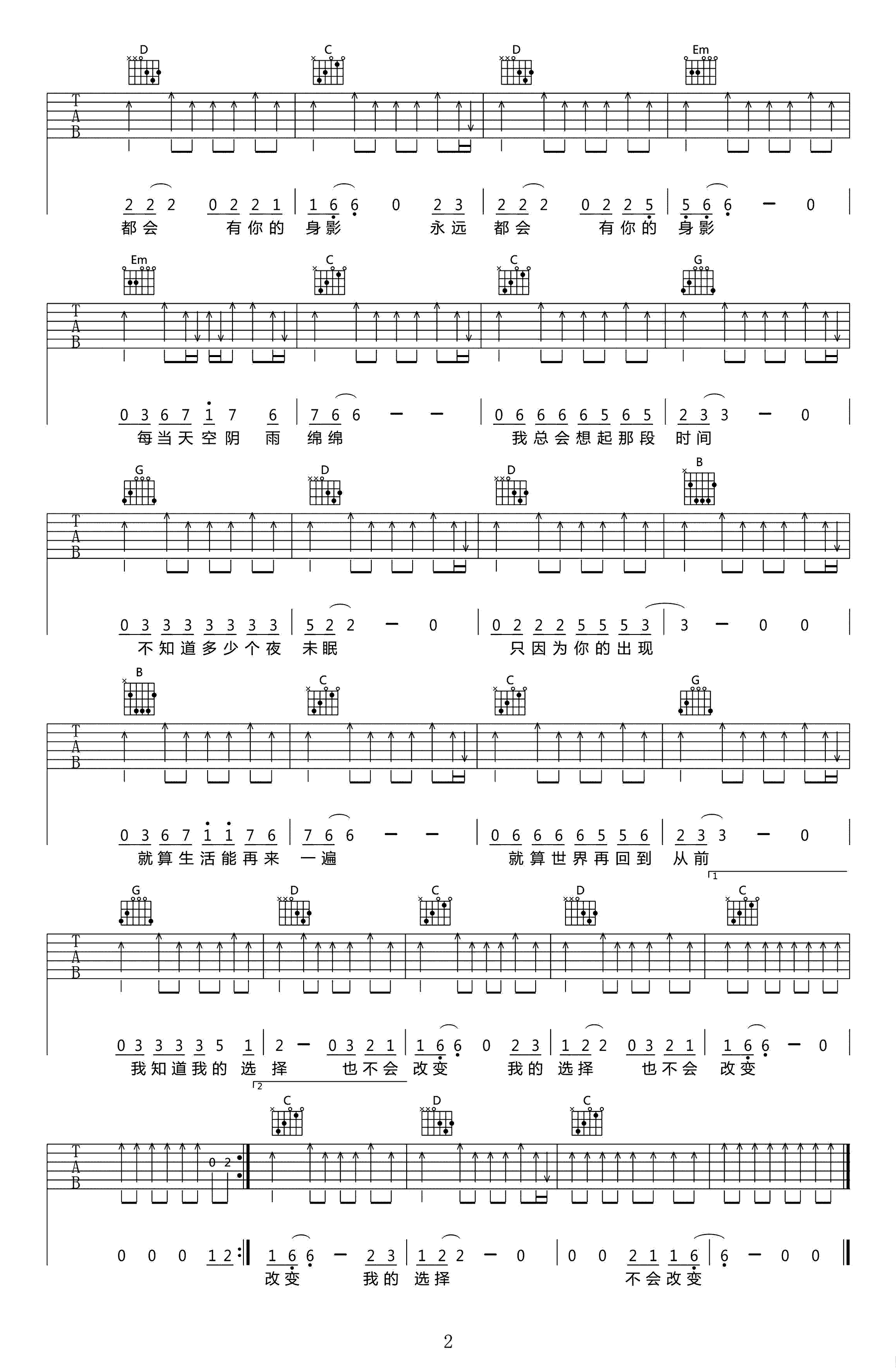 不会改变吉他谱2-谢天笑-G调指法