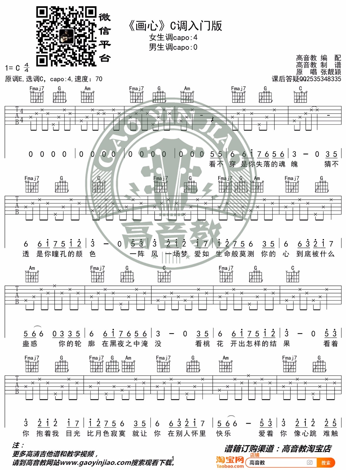 画心吉他谱1-张靓颖-C调指法