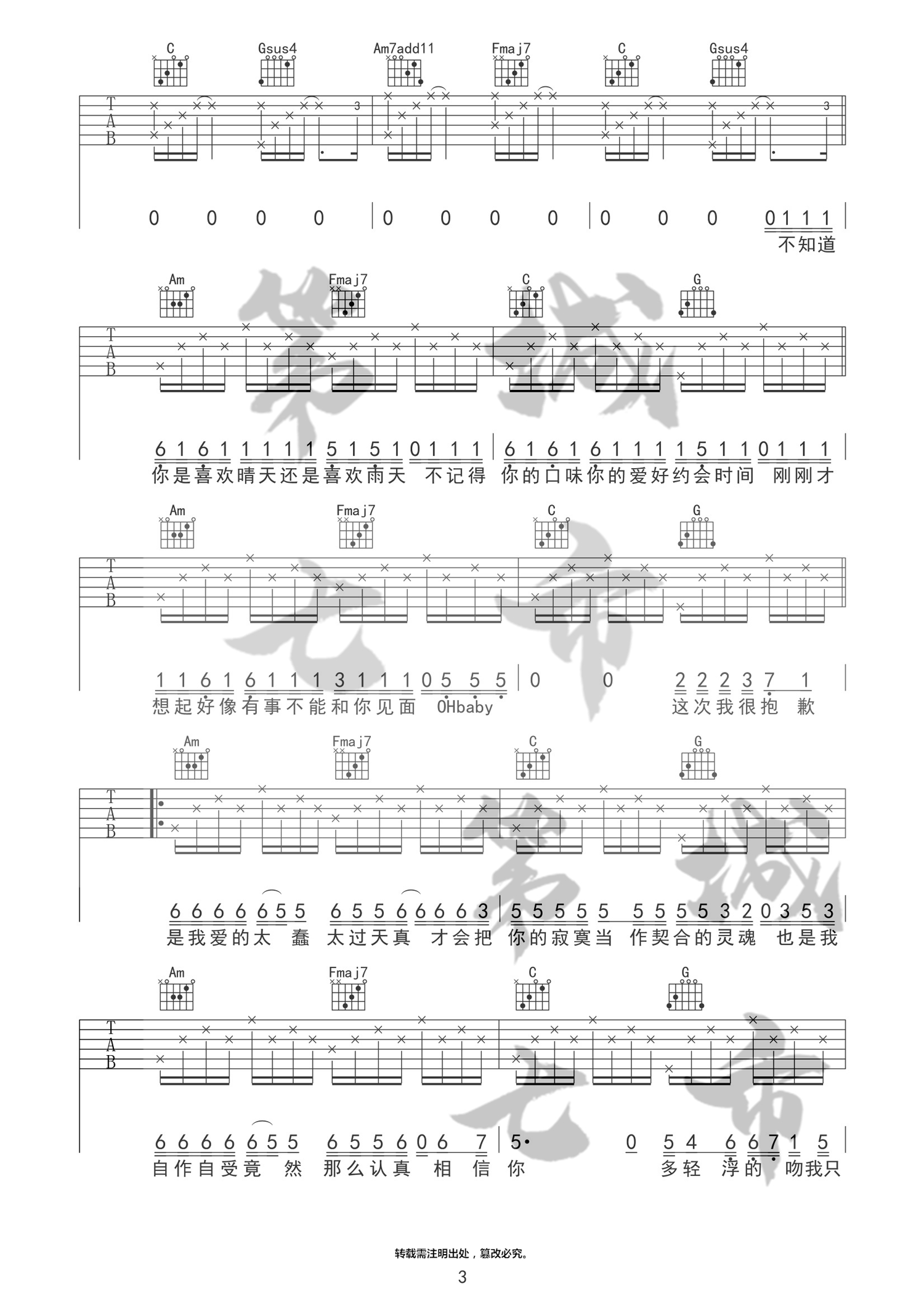 清空吉他谱3-王忻辰-C调指法