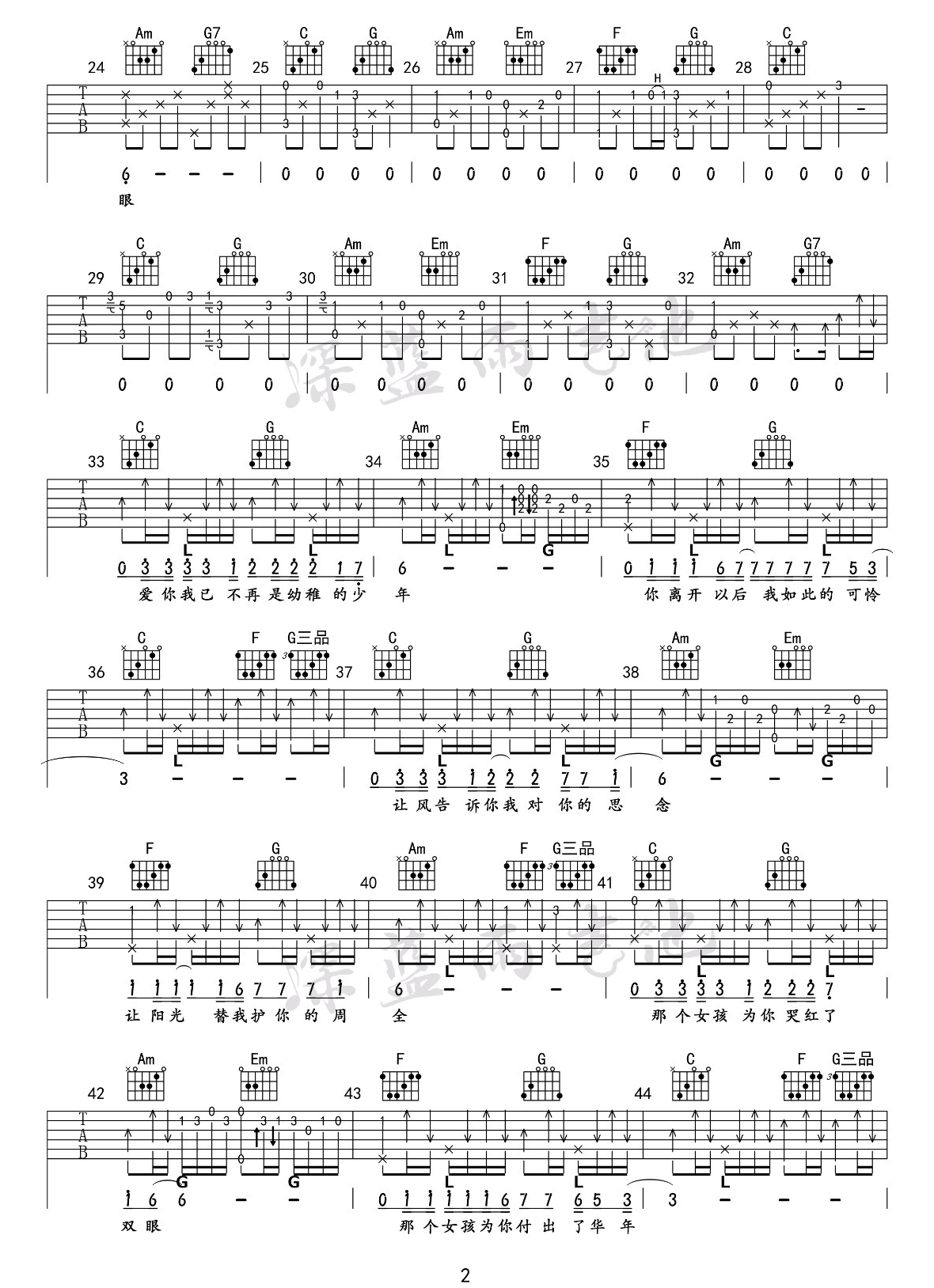 那个女孩吉他谱2-张泽熙-C调指法