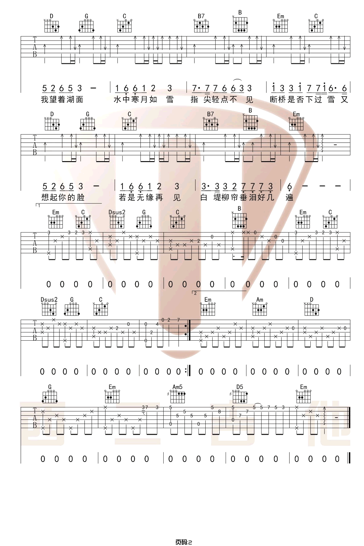 断桥残雪吉他谱2-许嵩-G调指法