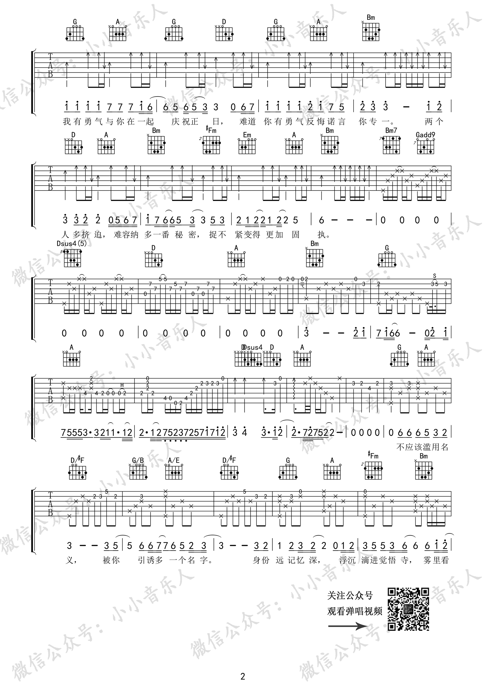 吴哥窟吉他谱2-张敬轩-D调指法