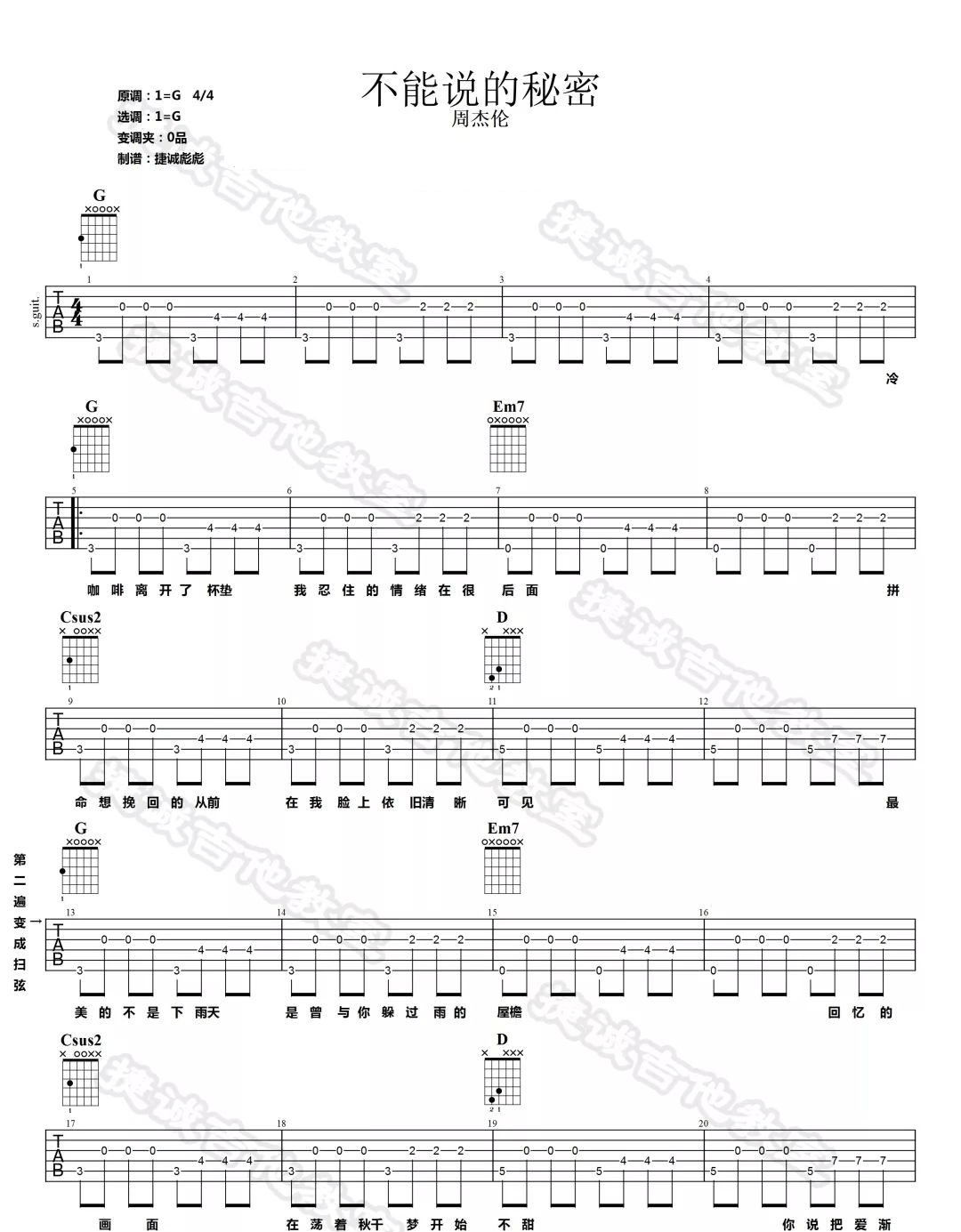 不能说的秘密吉他谱1-周杰伦-G调指法