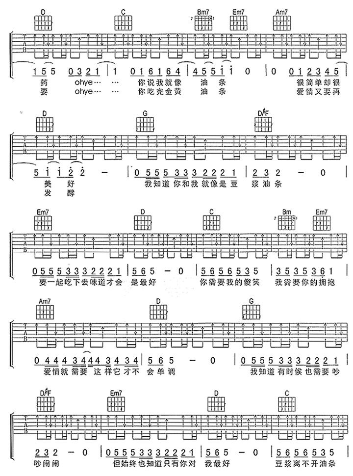 豆浆油条吉他谱2-林俊杰-G调指法