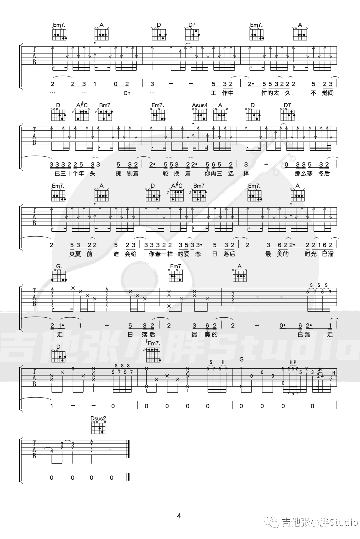 三十岁的女人吉他谱4-赵雷-D调指法