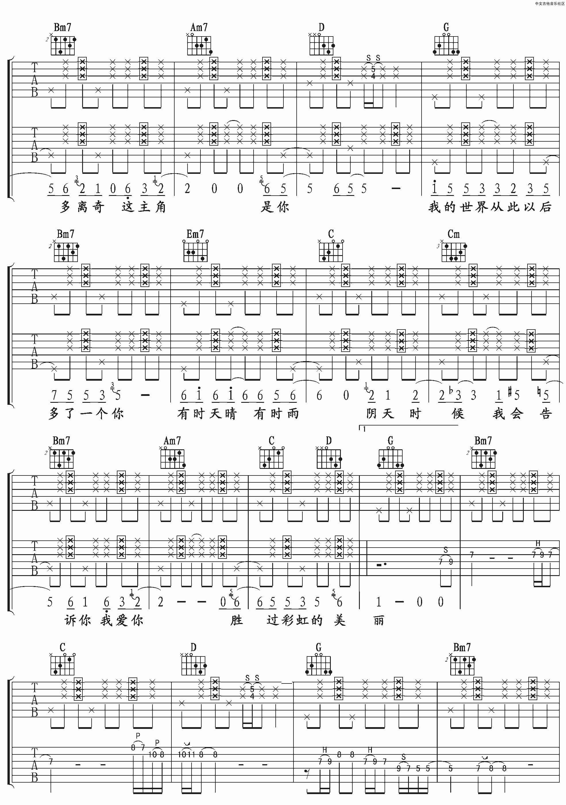 彩虹吉他谱3-羽泉-G调指法