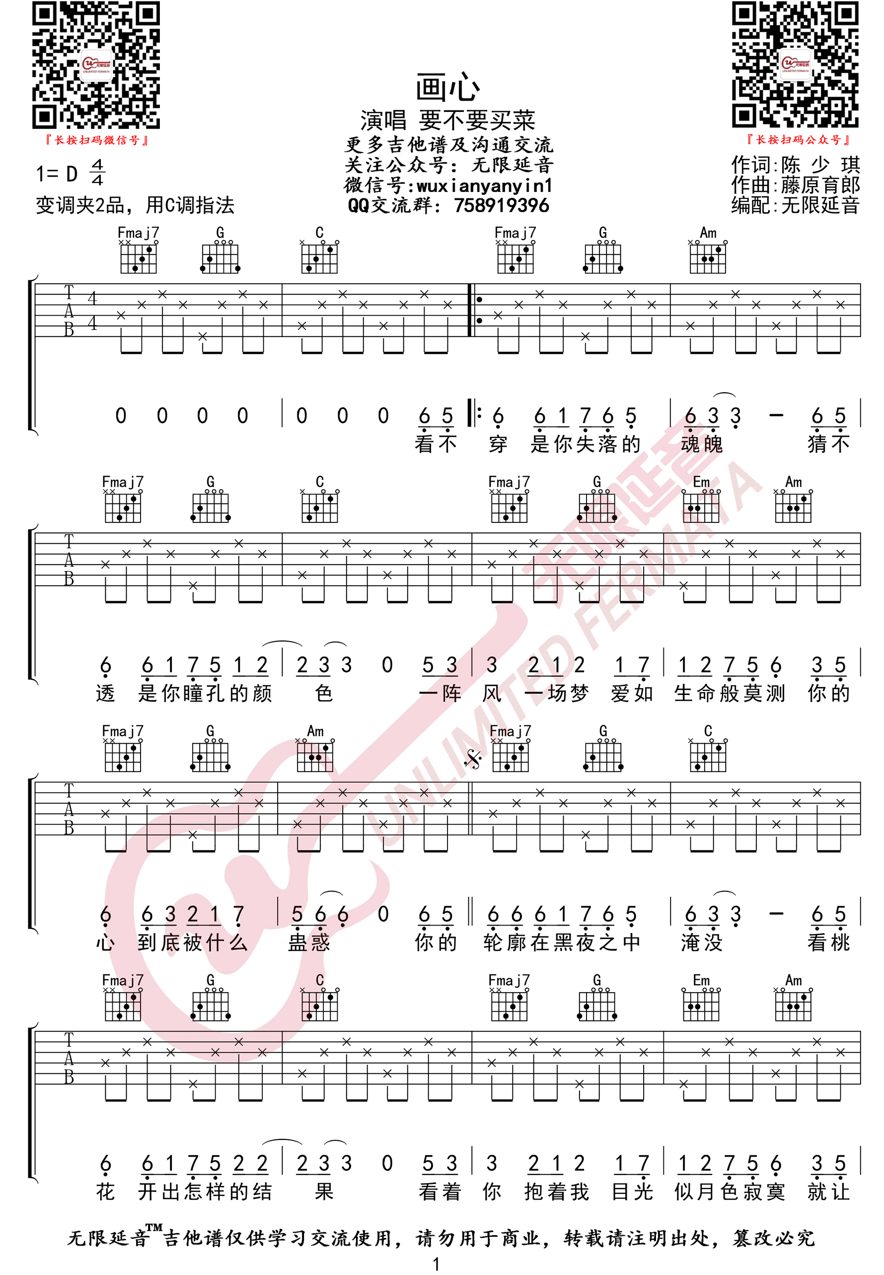 画心吉他谱1-要不要买菜-C调指法