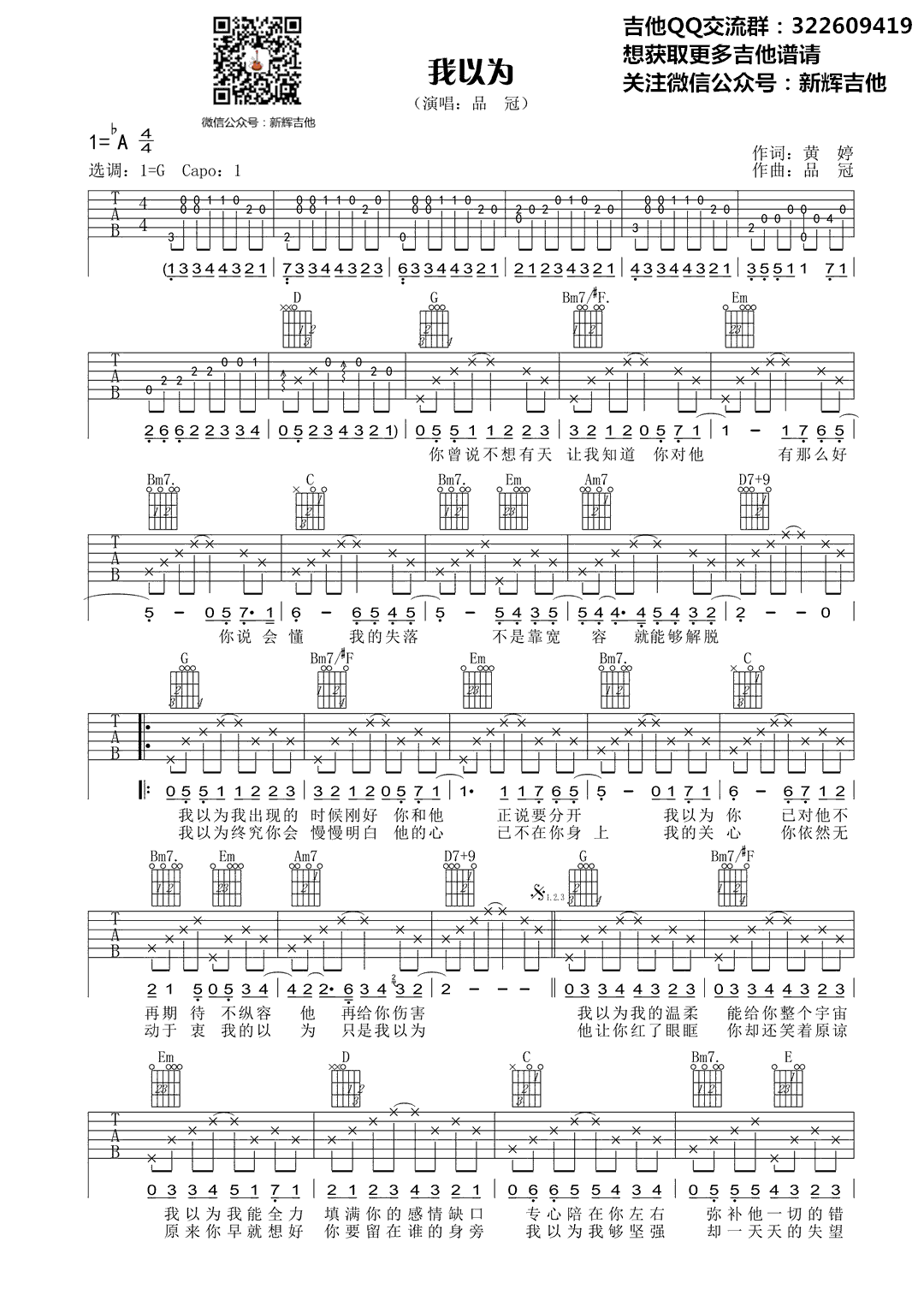 我以为吉他谱1-品冠-G调指法