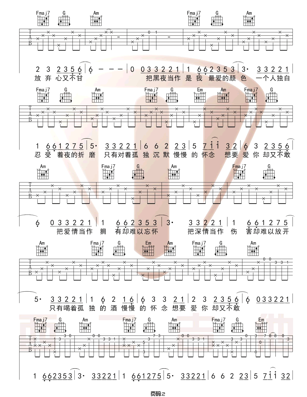 把孤独当做晚餐吉他谱2-井胧-C调指法