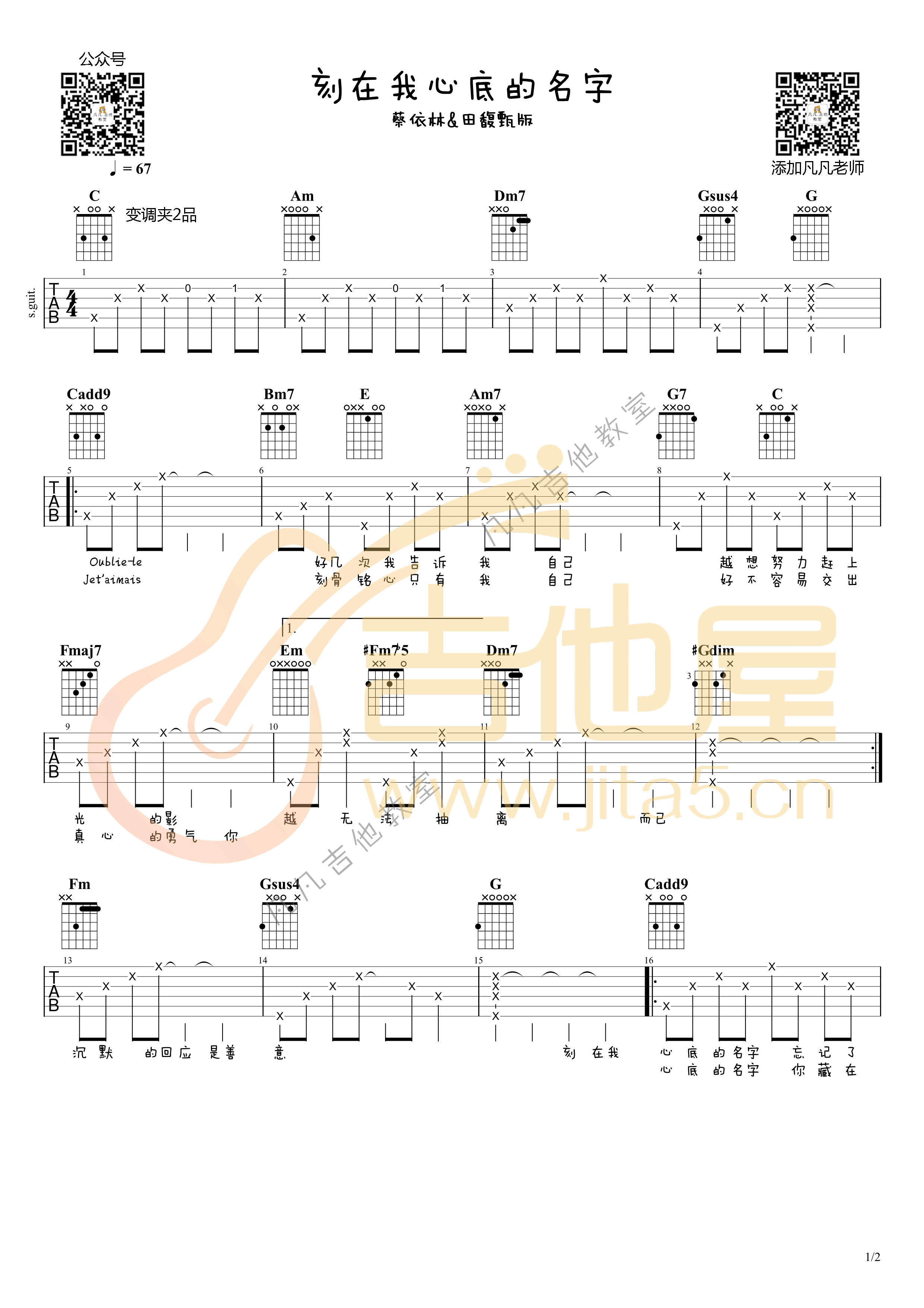 刻在我心底的名字吉他谱1-蔡依林-C调指法