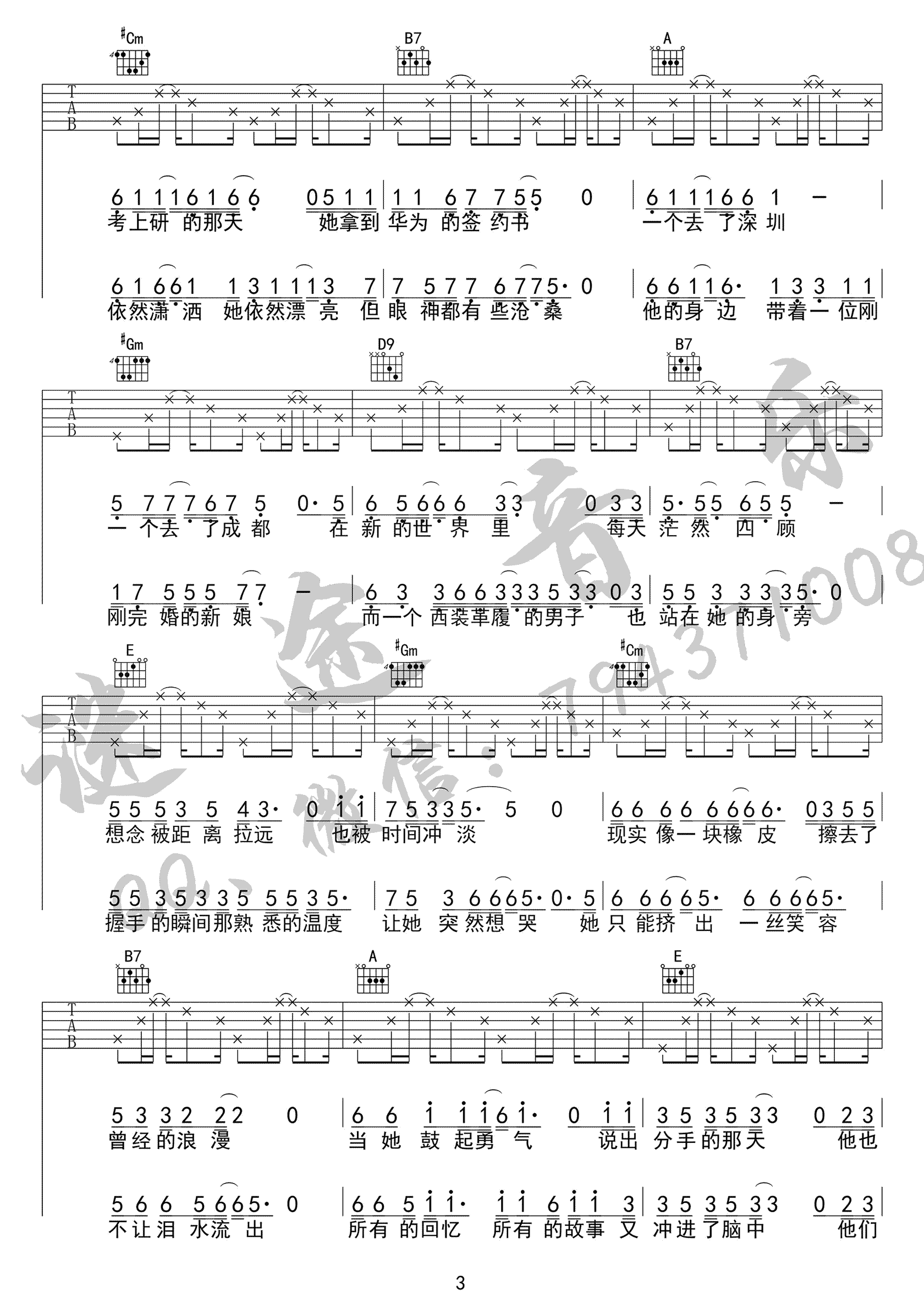 校花与流川枫吉他谱3-黑撒乐队-E调指法