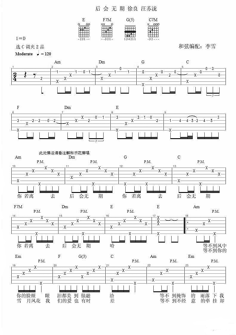 后会无期吉他谱1-汪苏泷-C调指法