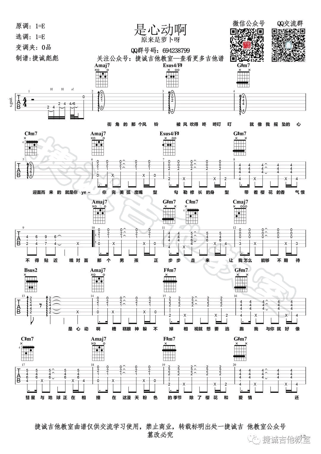 是心动啊吉他谱1-原来是萝卜丫-E调指法