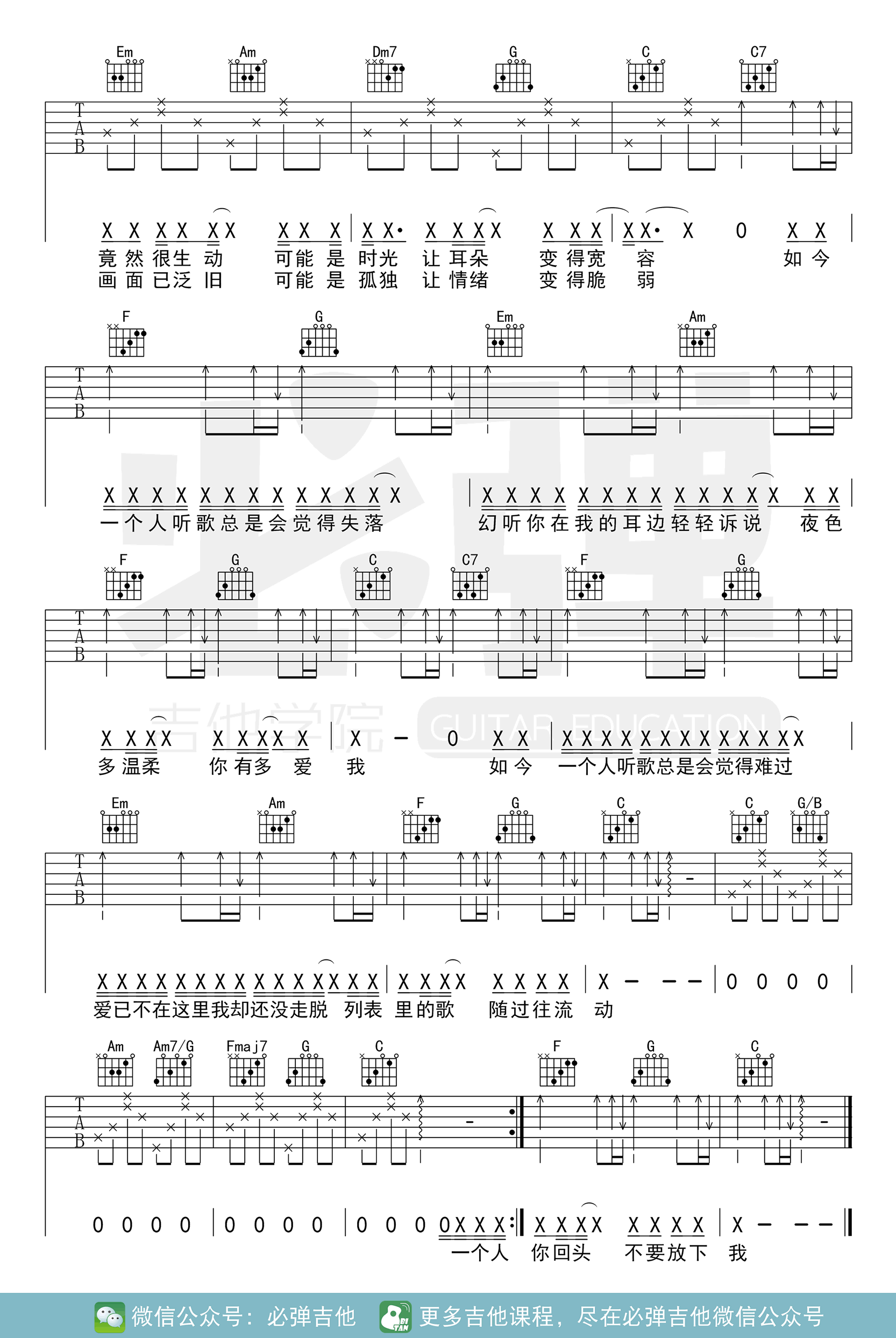 幻听吉他谱2-许嵩-C调指法