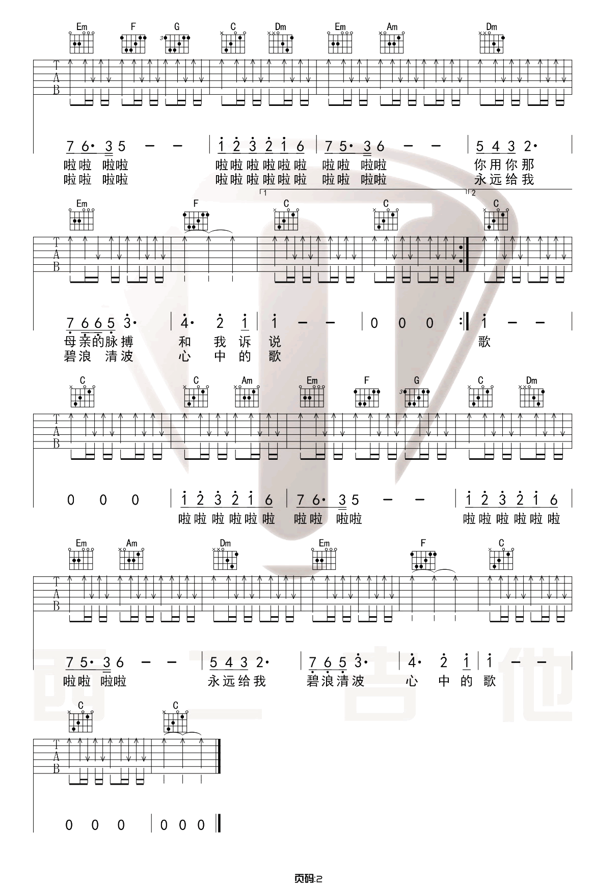 我和我的祖国吉他谱2-王菲-C调指法