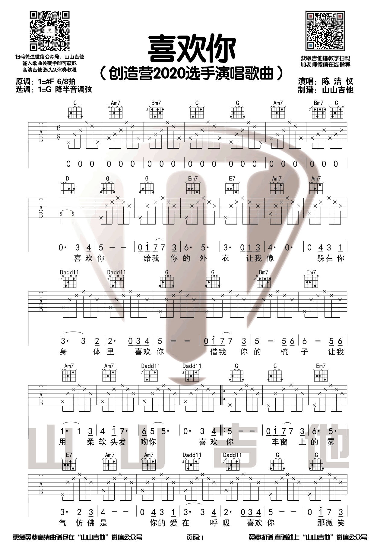 喜欢你吉他谱1-陈洁仪-G调指法