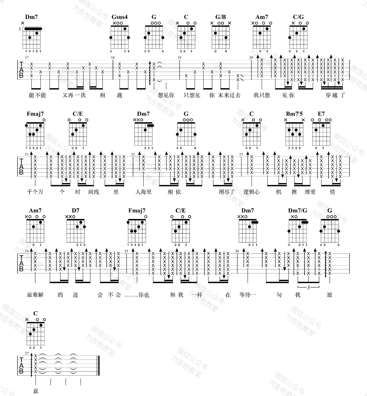 想见你想见你想见你吉他谱2-八三夭-C调指法