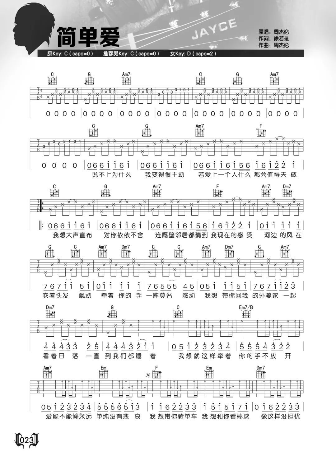 简单爱吉他谱_周杰伦_C调指弹 - 吉他世界