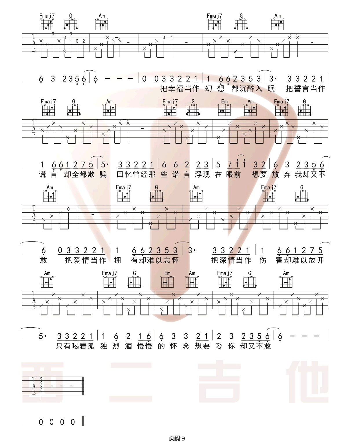 把孤独当做晚餐吉他谱3-井胧-C调指法