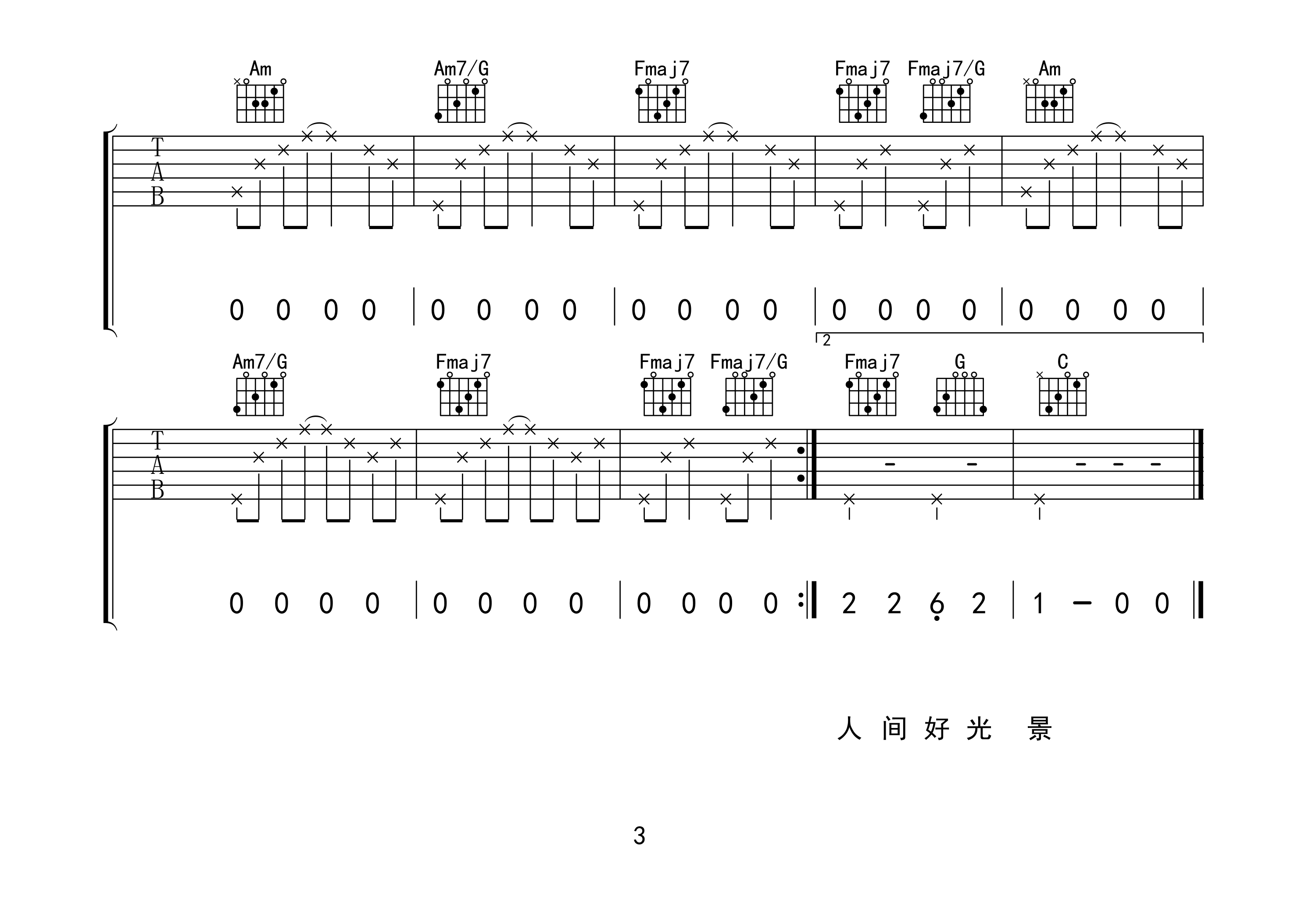 顺平侯吉他谱3-花粥-C调指法