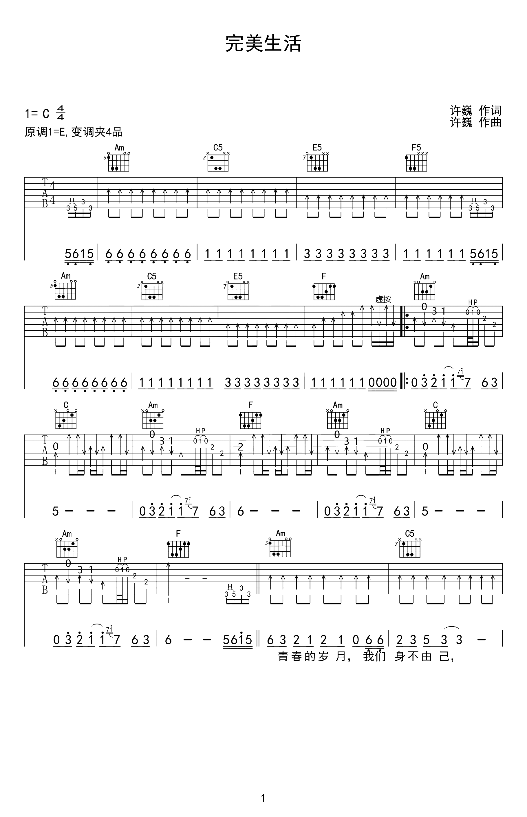 完美生活吉他谱1-许巍-C调指法