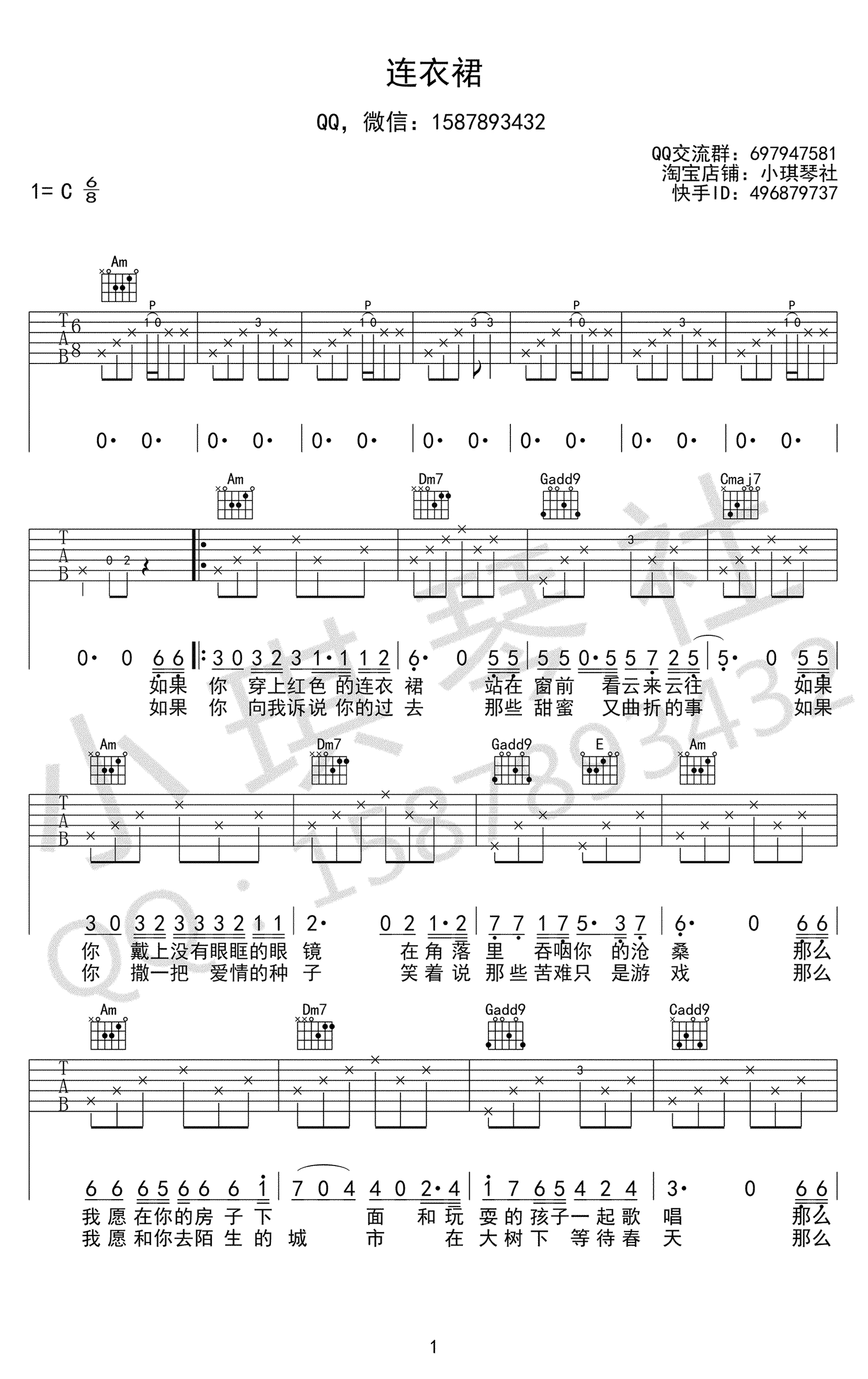 连衣裙吉他谱1-宋冬野-C调指法