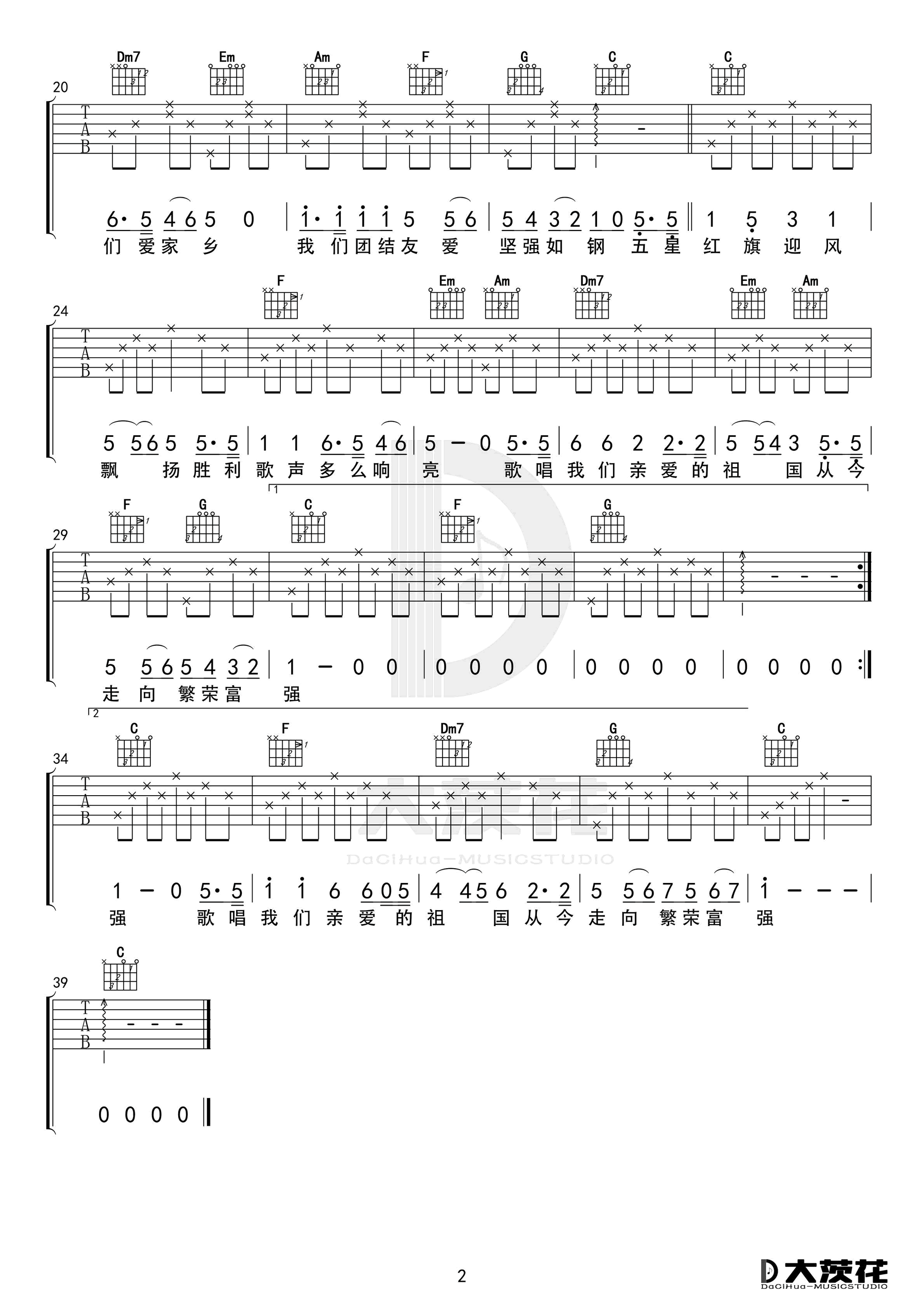 歌唱祖国吉他谱2-杨沛宜-C调指法