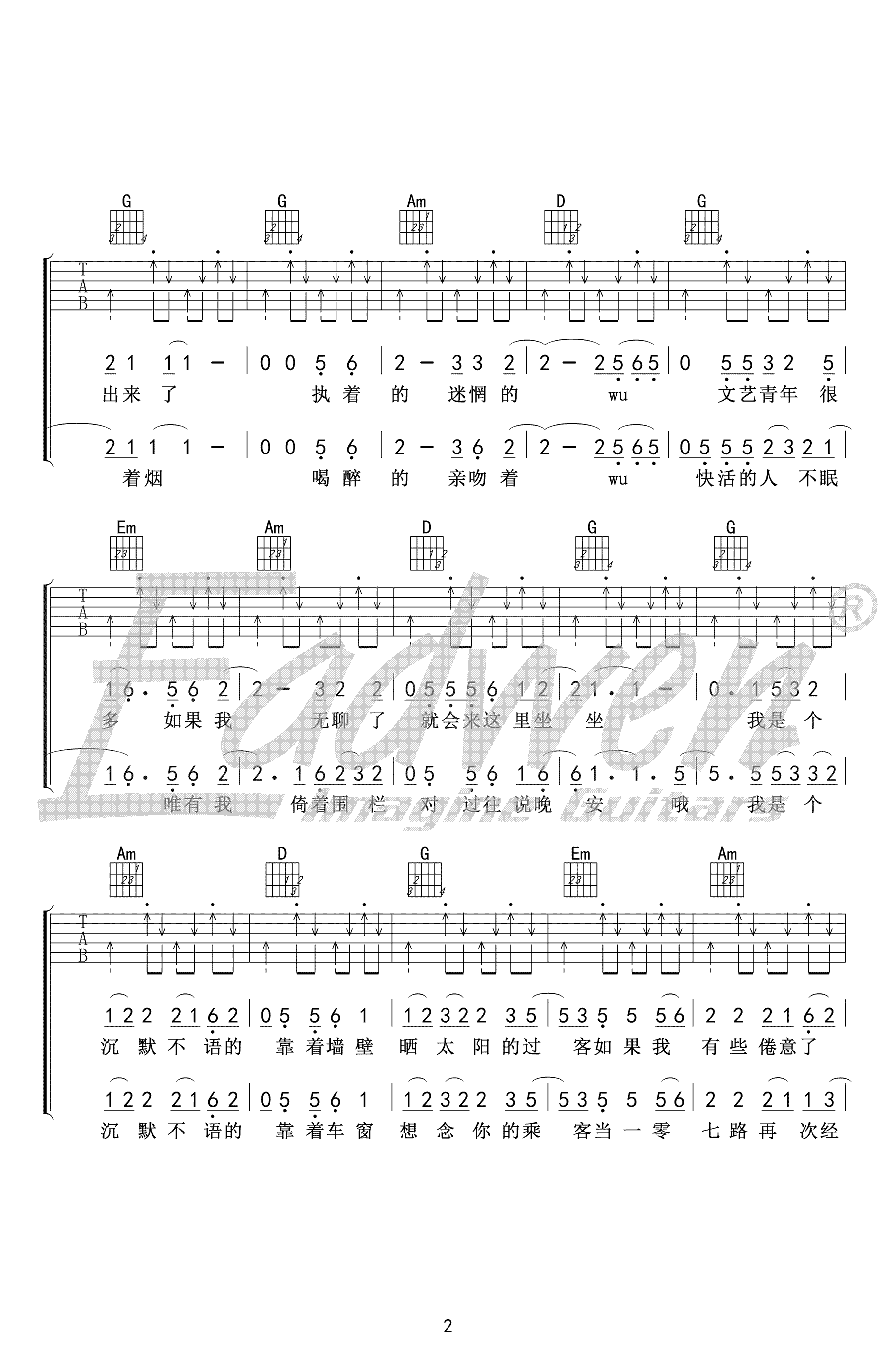 鼓楼吉他谱2-赵雷-G调指法