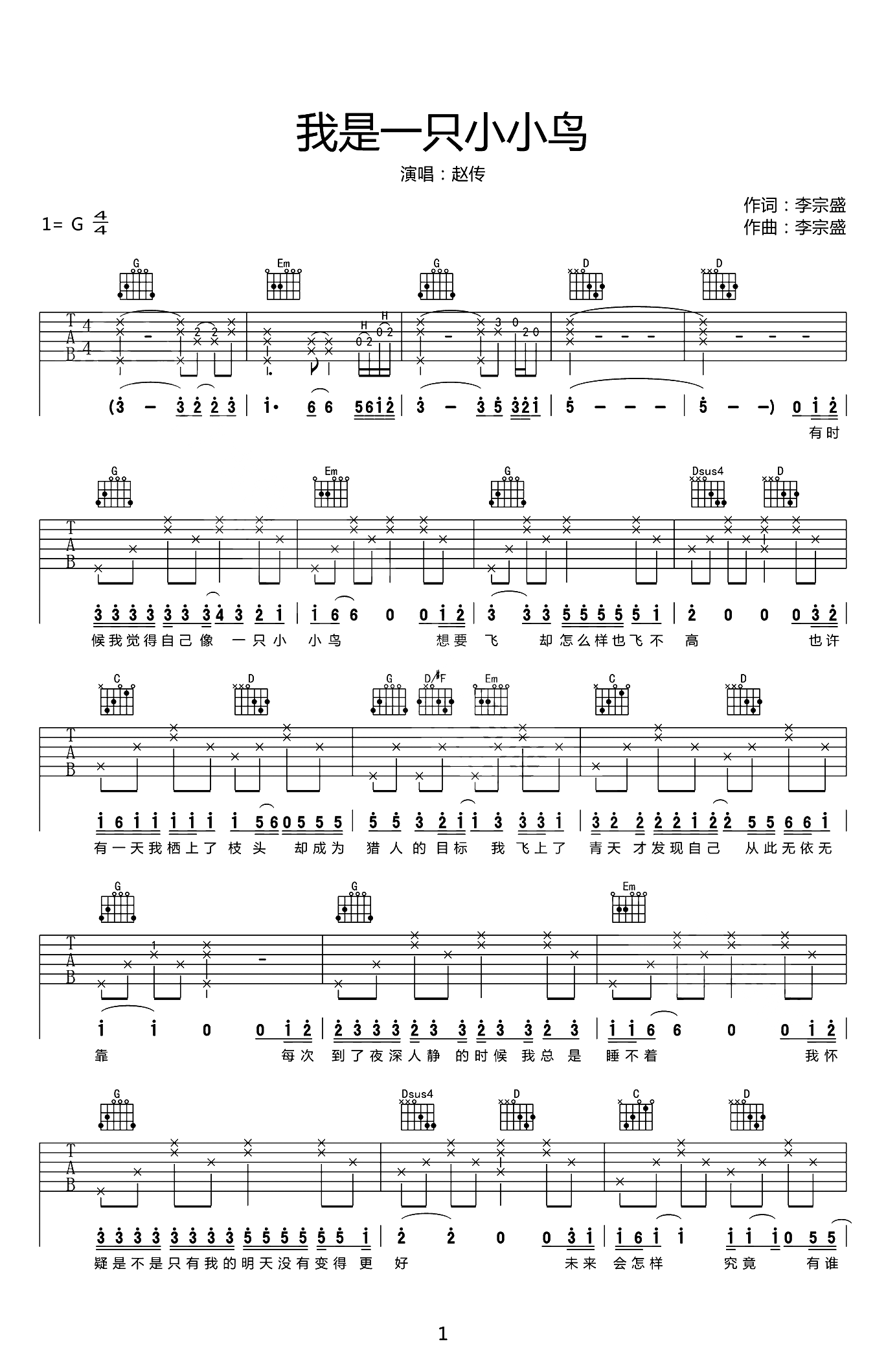 我是一只小小鸟吉他谱1-赵传-G调指法