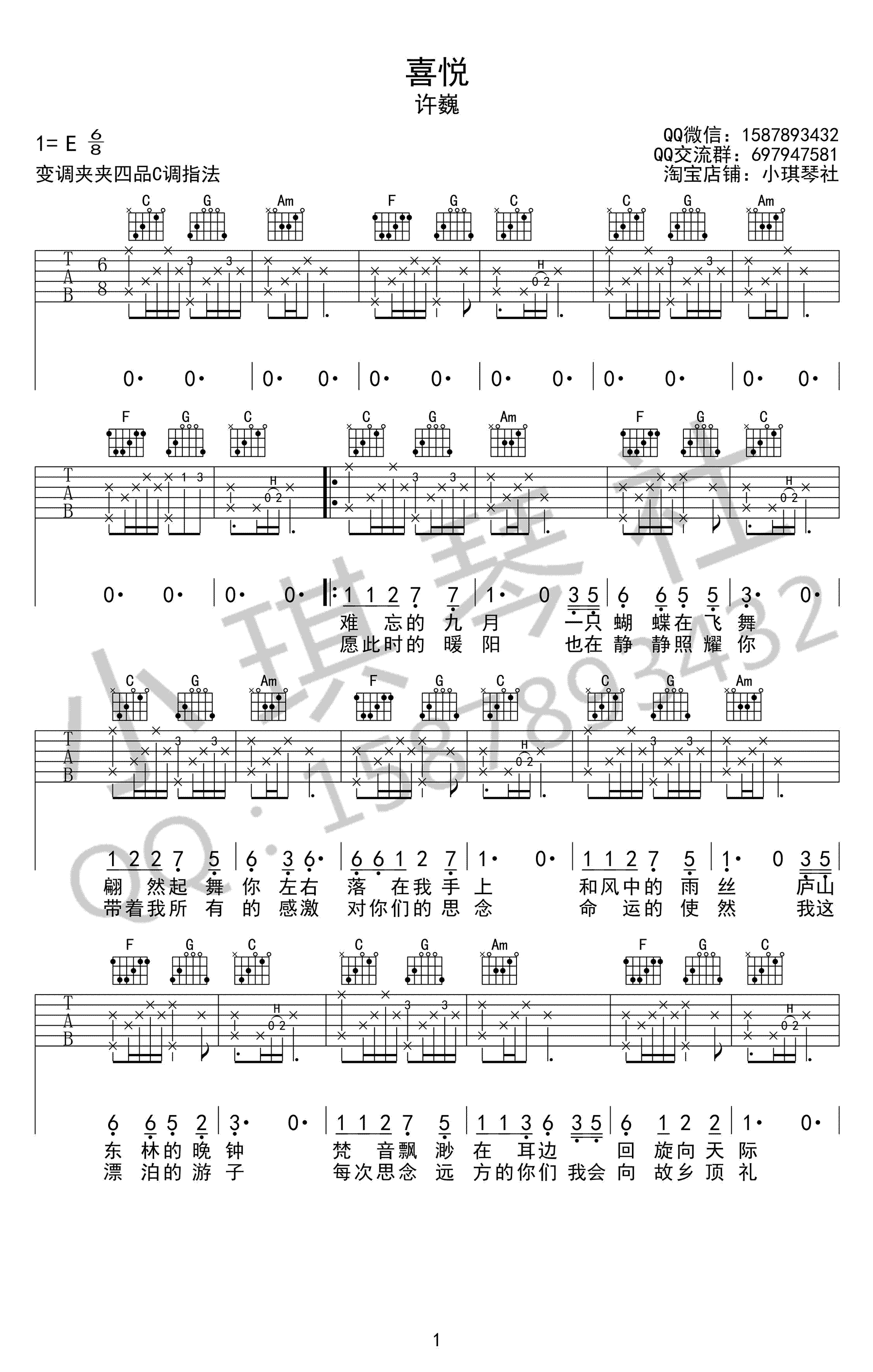 喜悦吉他谱1-许巍-C调指法