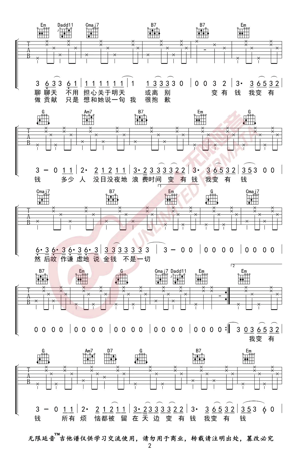 如果有一天我变得很有钱吉他谱2-毛不易-G调指法