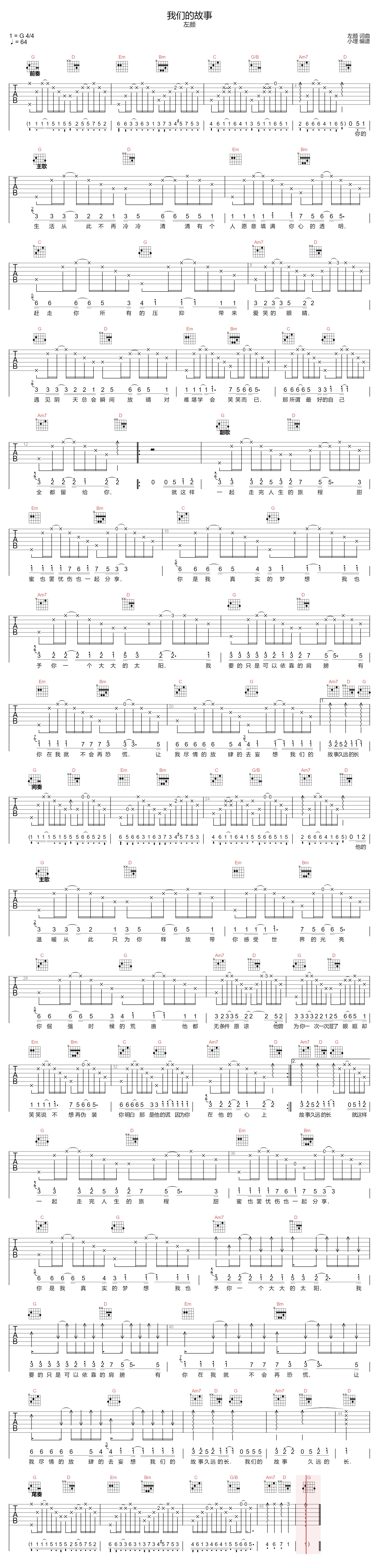 我们的故事吉他谱-左颜-G调指法