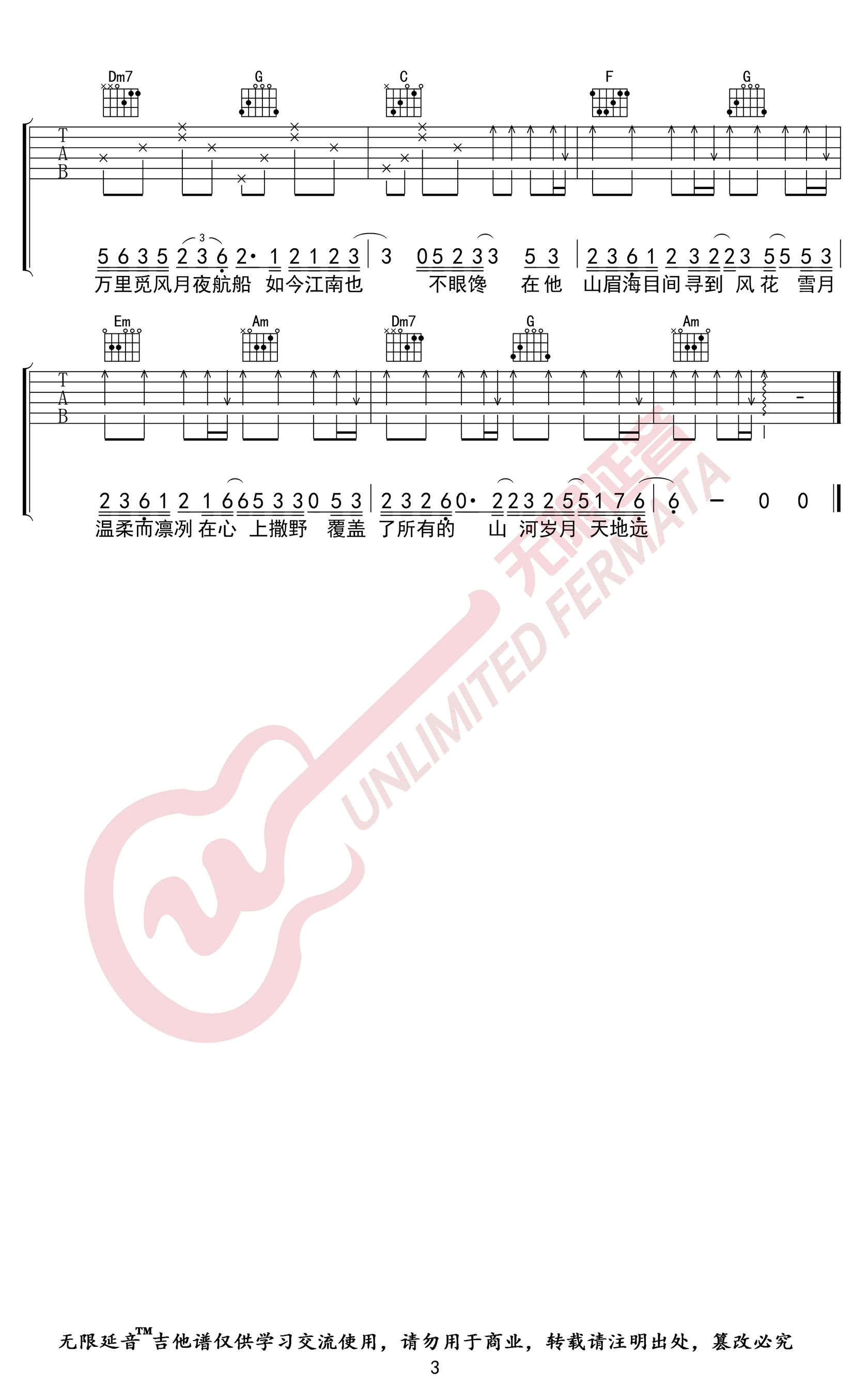 吹灭小山河吉他谱3-司南-C调指法