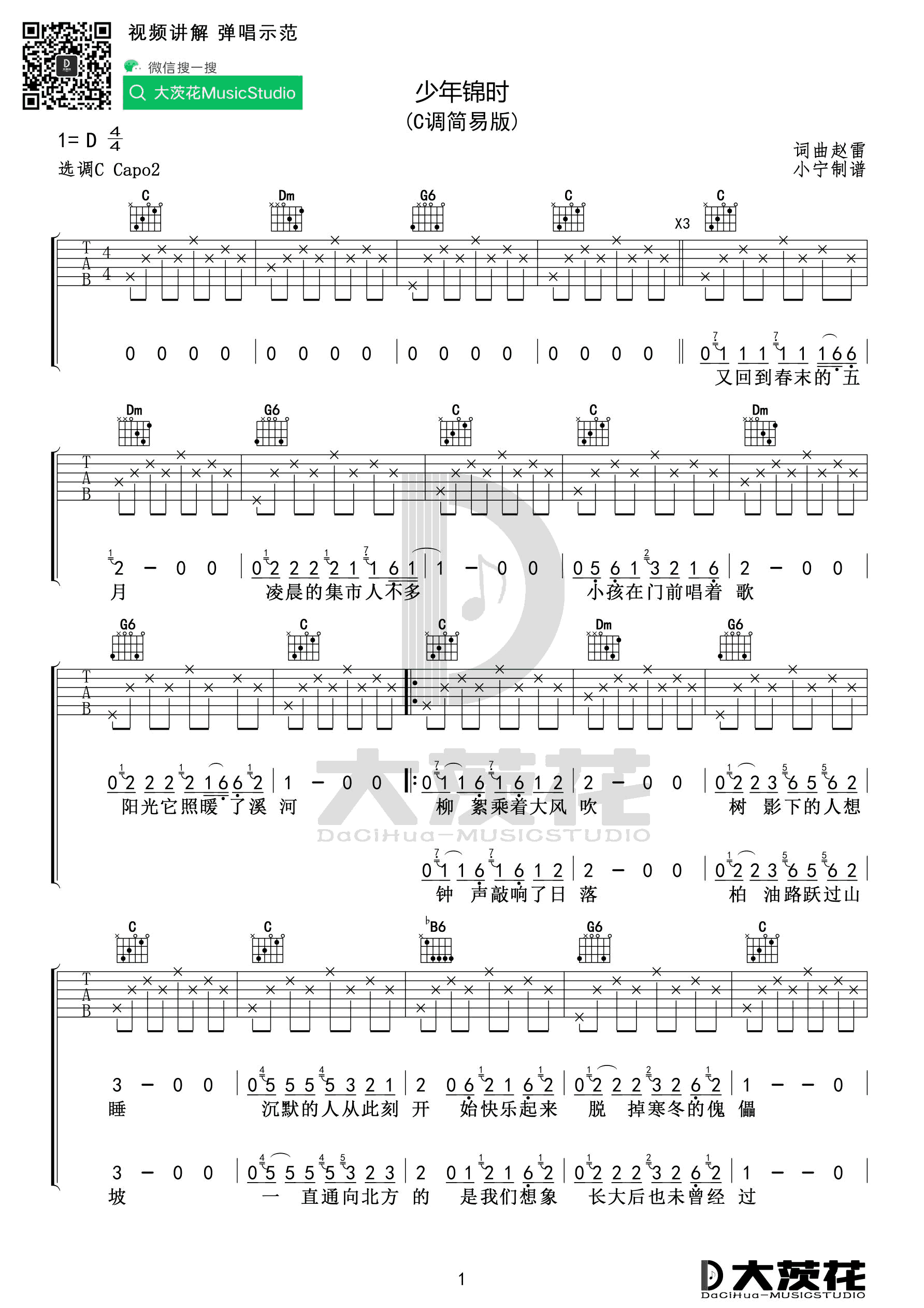 少年锦时吉他谱1-赵雷-C调指法