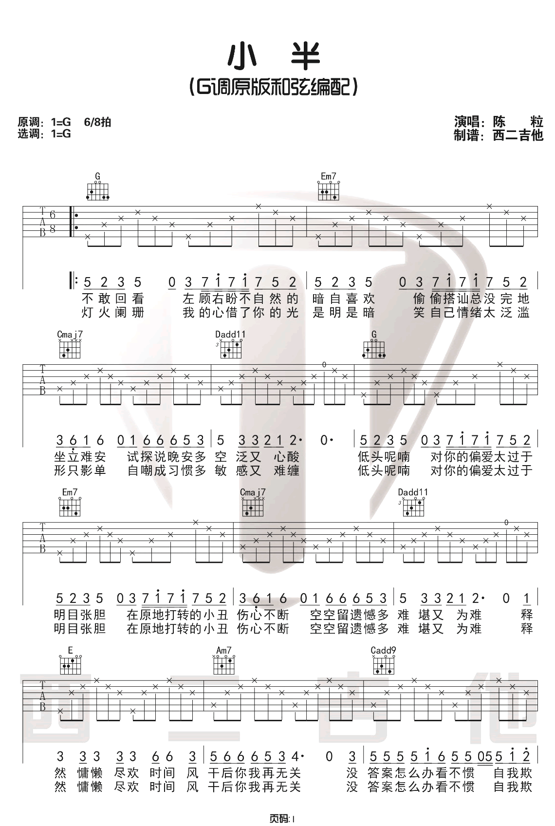 小半吉他谱1-陈粒-G调指法