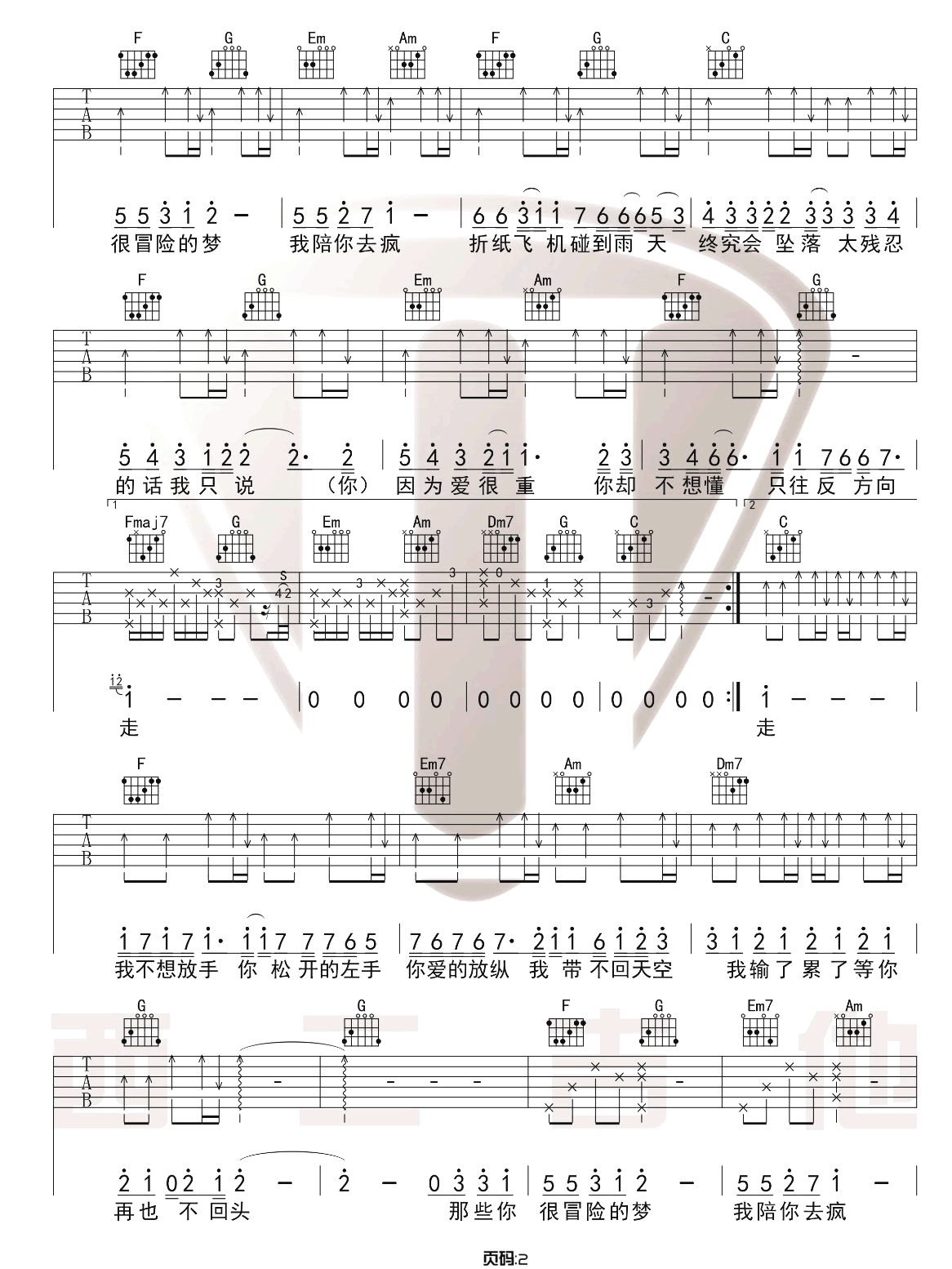 那些你很冒险的梦吉他谱2-林俊杰-C调指法