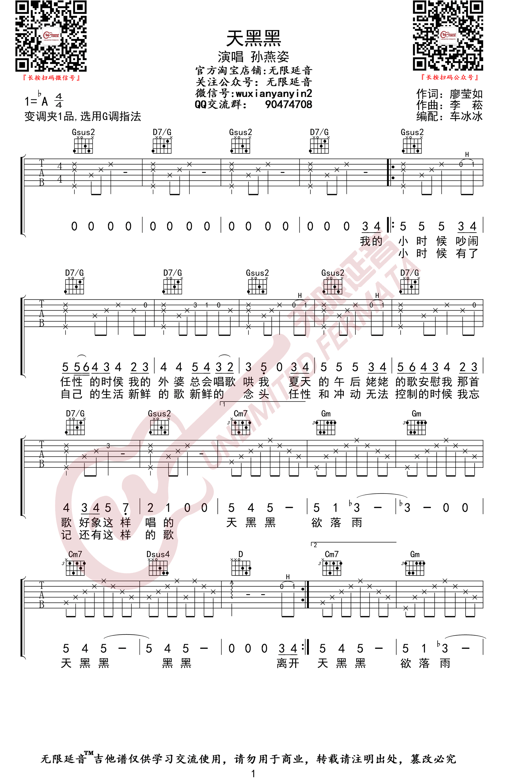 天黑黑吉他谱1-孙燕姿-G调指法