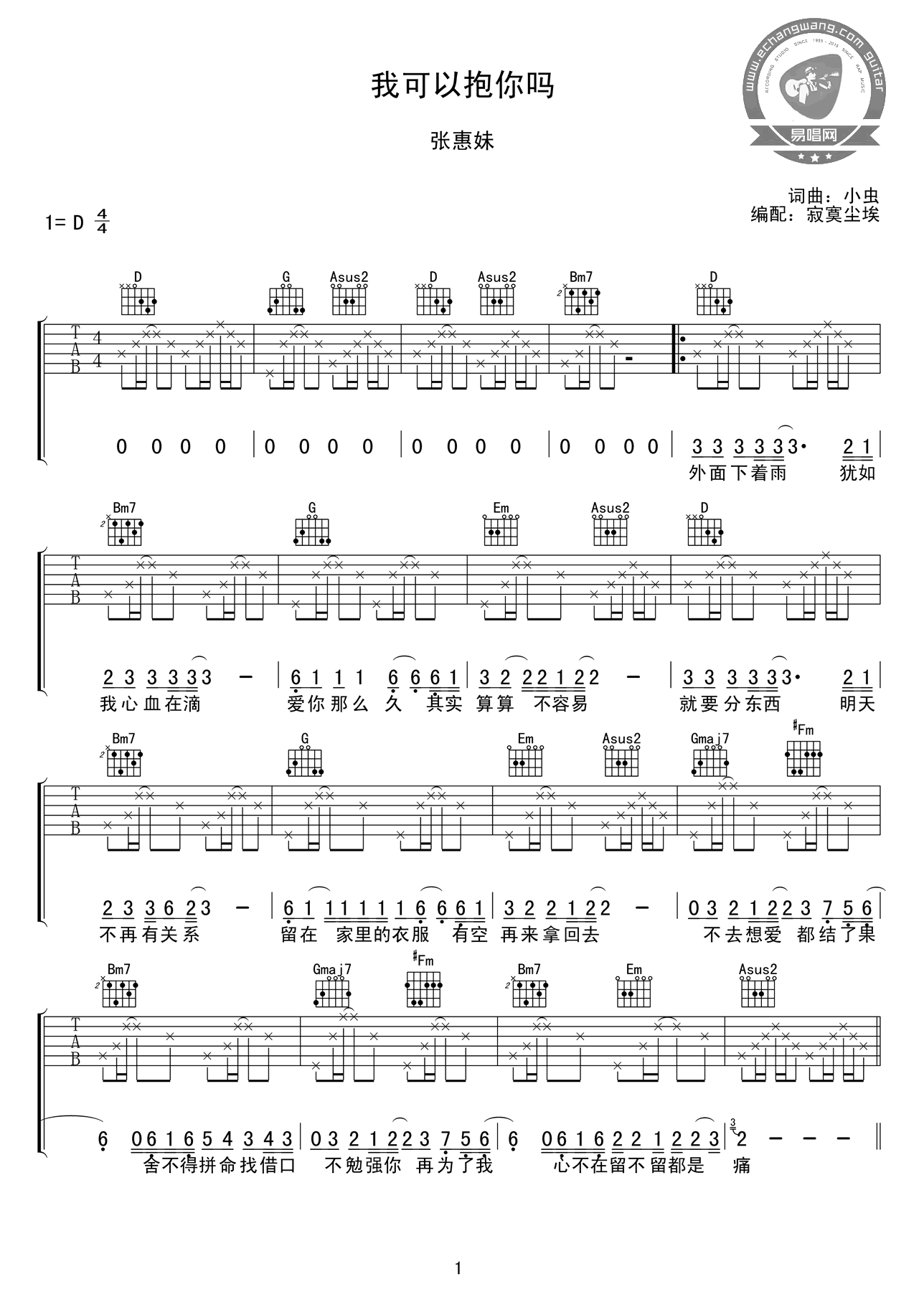 我可以抱你吗吉他谱1-张惠妹-D调指法