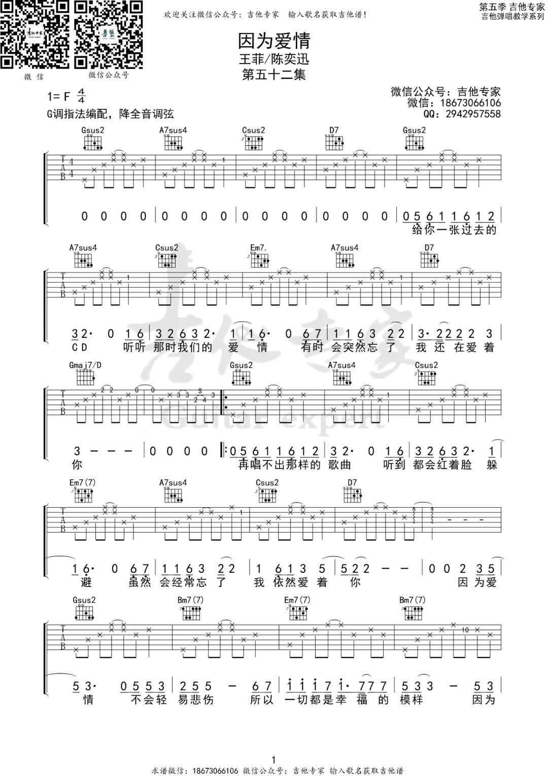 因为爱情吉他谱1-陈奕迅-G调指法