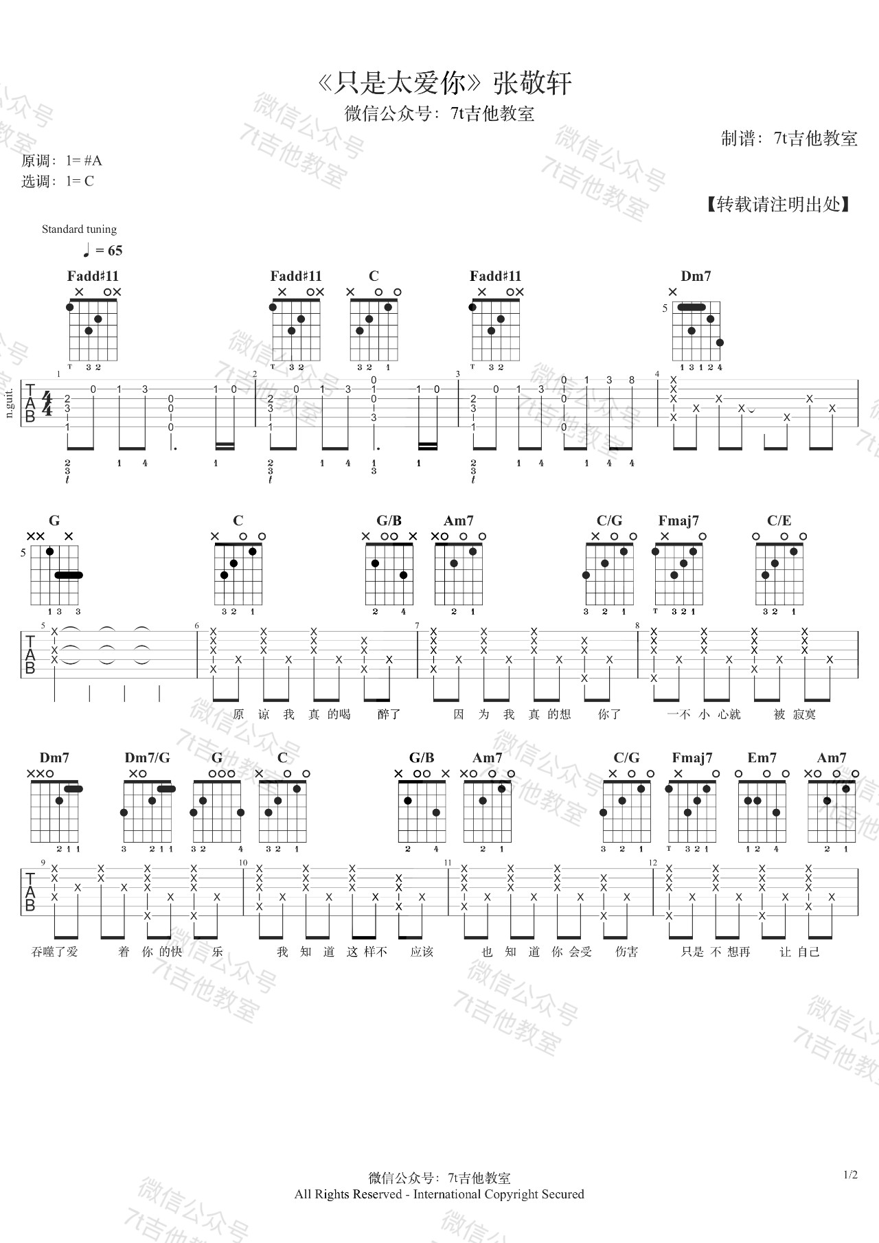只是太爱你吉他谱1-张敬轩-C调指法