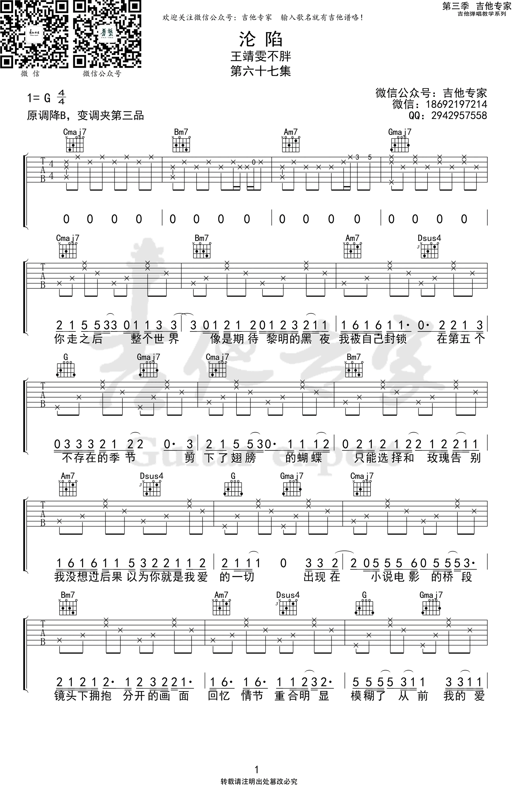 沦陷吉他谱1-王靖雯不胖-G调指法