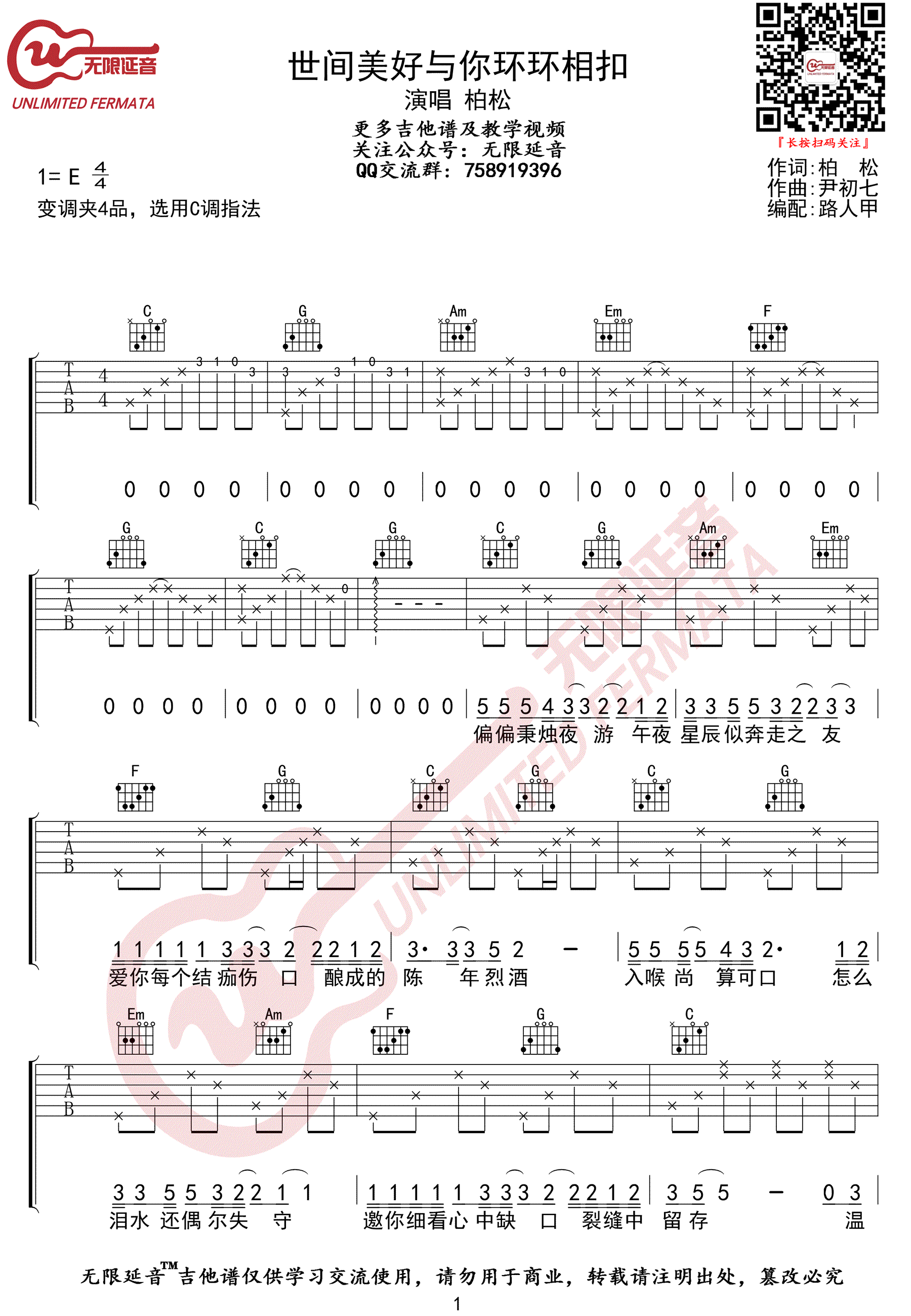 世间美好与你环环相扣吉他谱1-柏松-C调指法