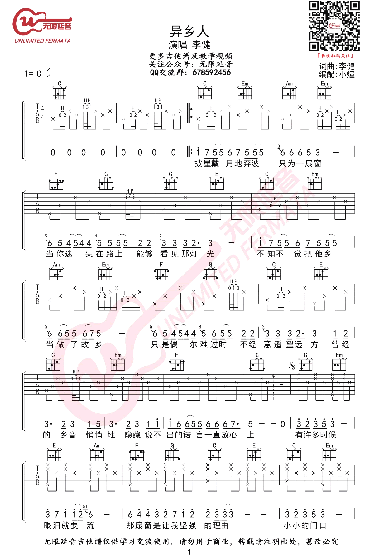 异乡人吉他谱1-李健-C调指法