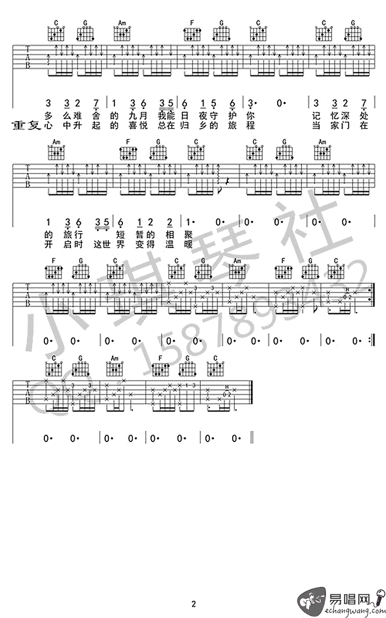 喜悦吉他谱2-许巍-C调指法