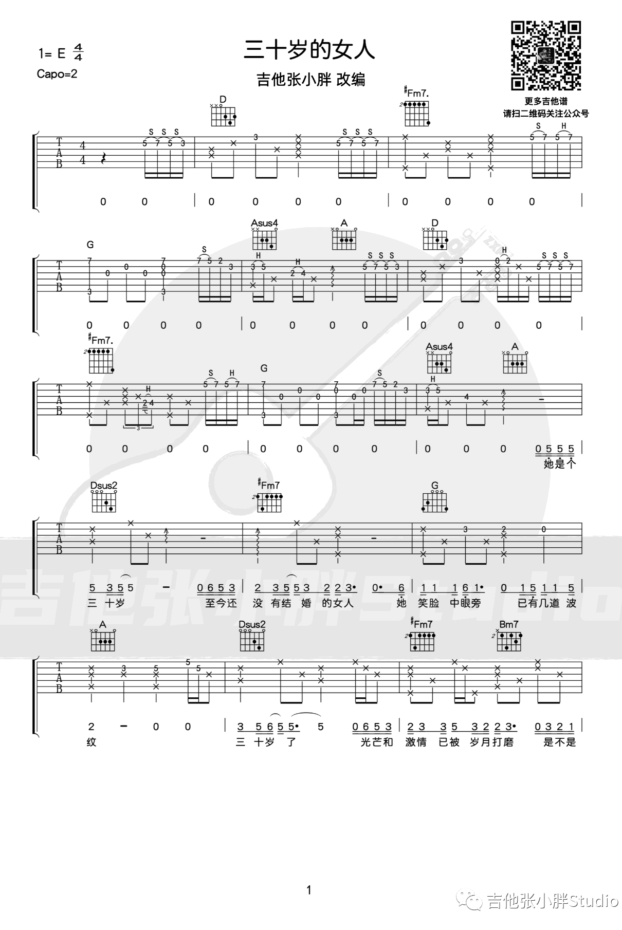 三十岁的女人吉他谱1-赵雷-D调指法
