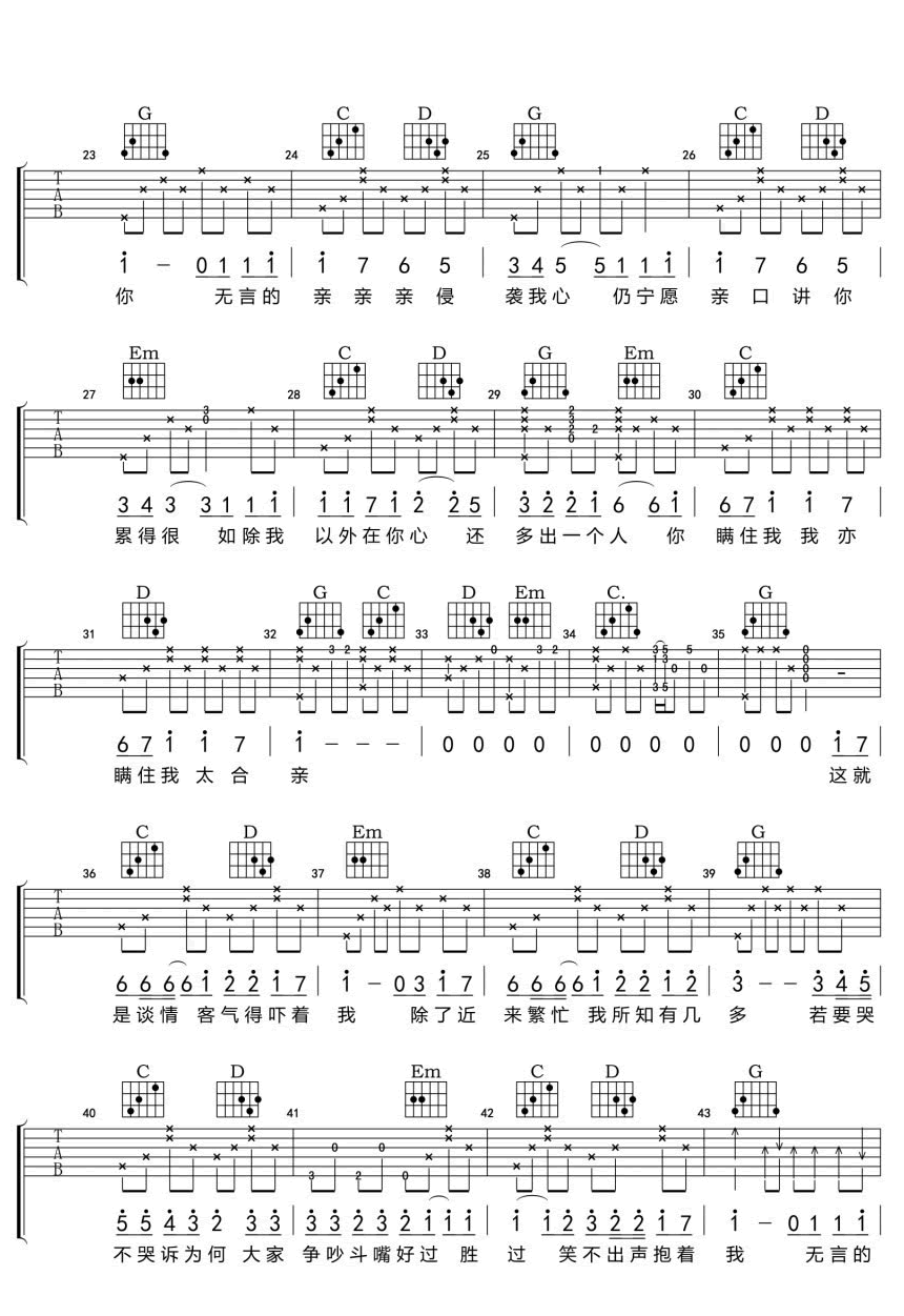 你瞒我瞒吉他谱2-陈柏宇-G调指法