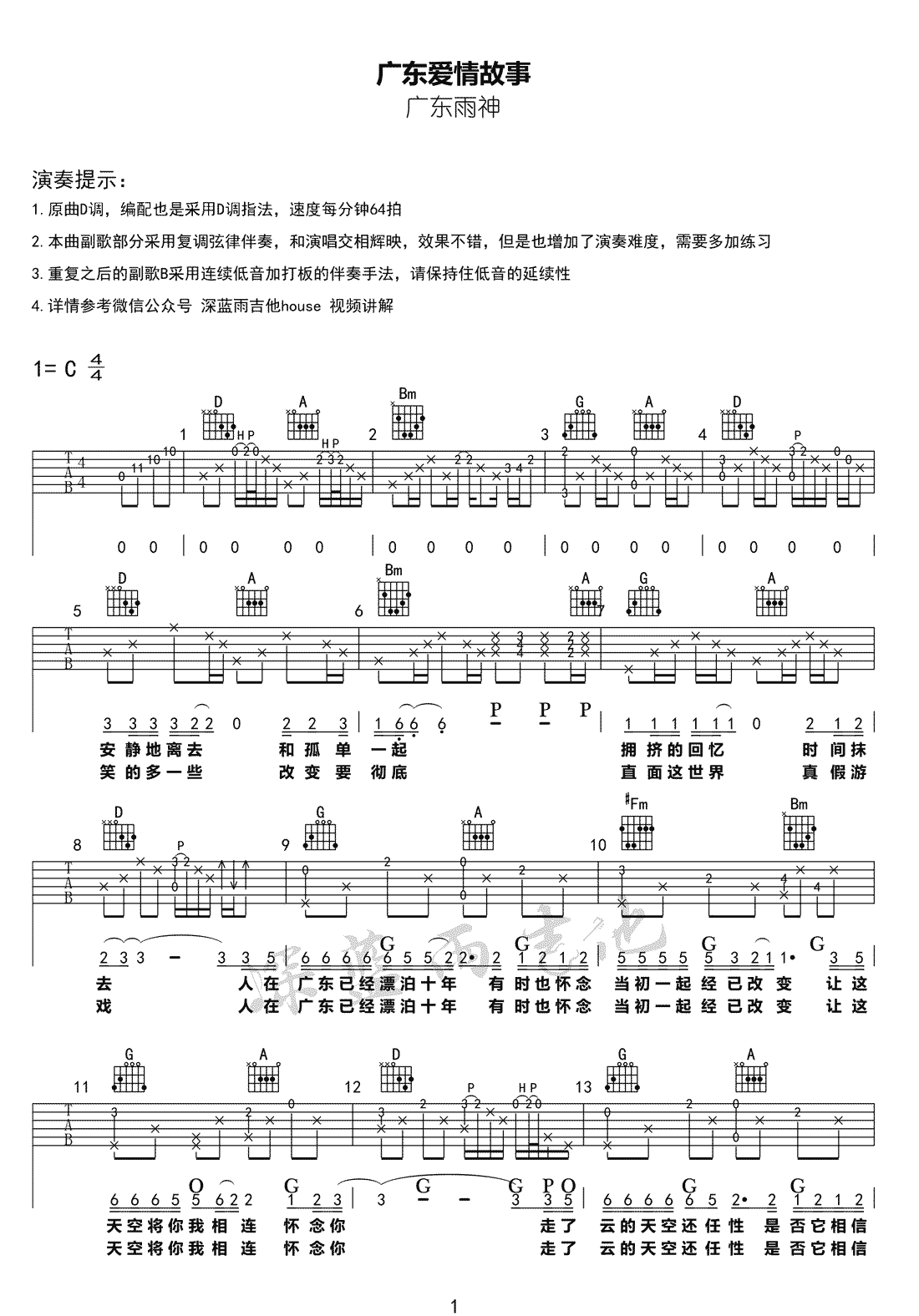 广东爱情故事吉他谱1-广东雨神-D调指法