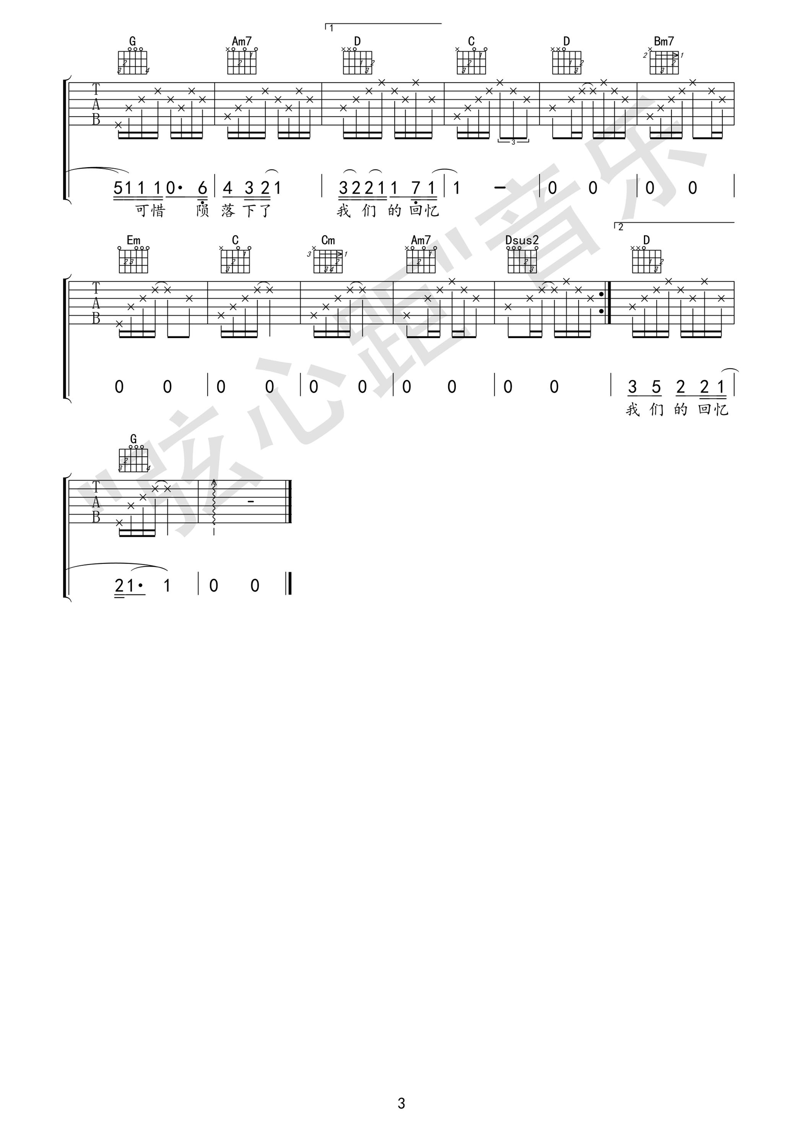 烟火吉他谱3-陈翔-G调指法