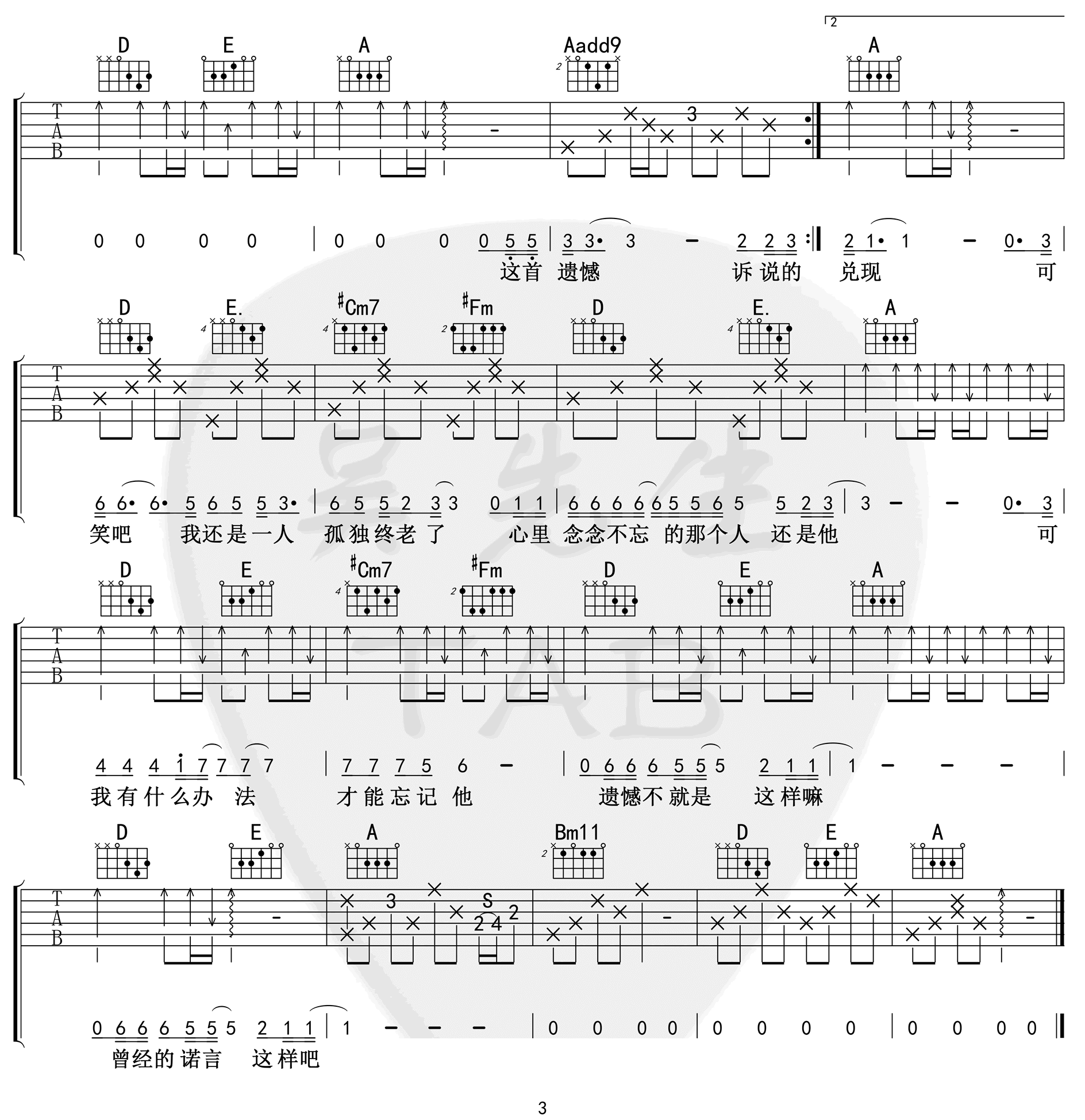 遗憾吉他谱3-王佳杨-A调指法