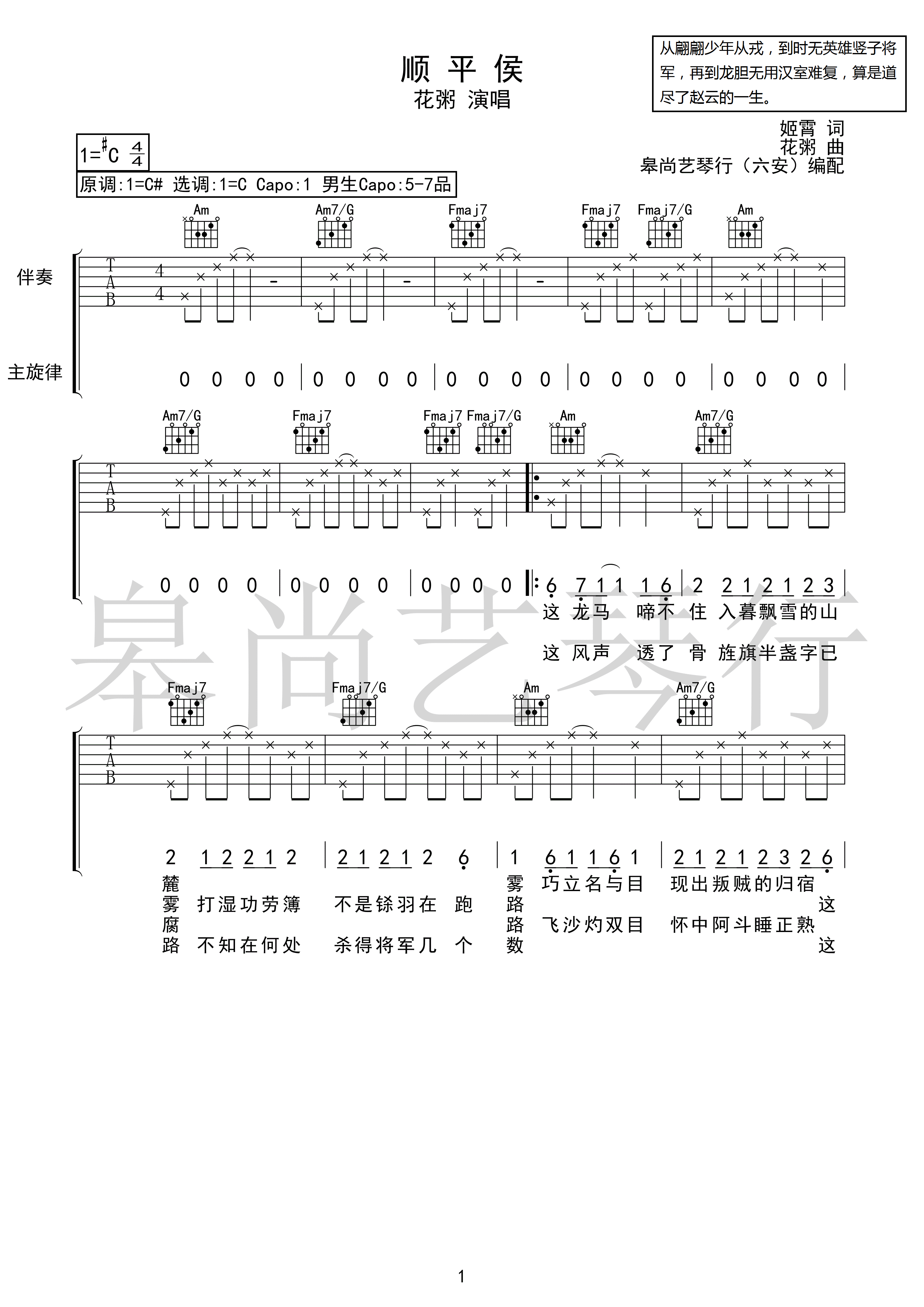 顺平侯吉他谱1-花粥-C调指法